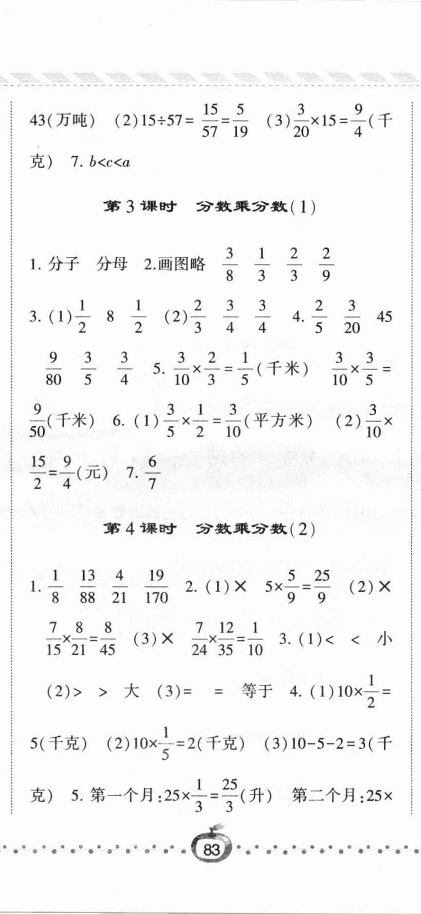 2020年经纶学典课时作业六年级数学上册青岛版 第2页