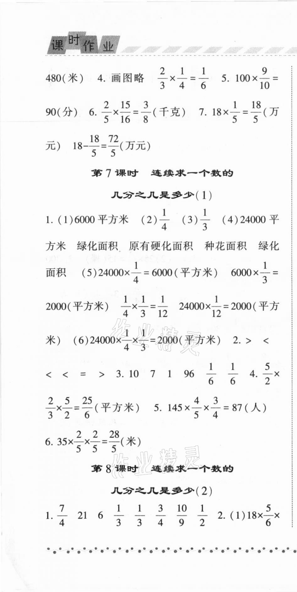 2020年经纶学典课时作业六年级数学上册青岛版 第4页