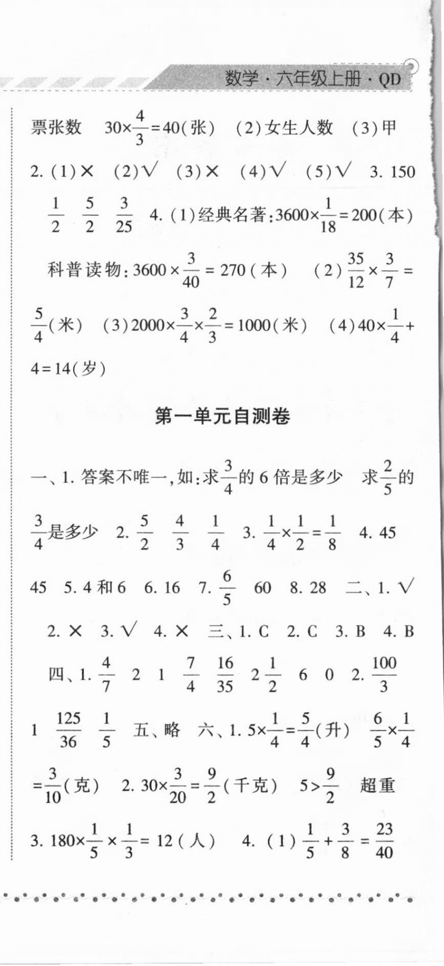 2020年经纶学典课时作业六年级数学上册青岛版 第6页