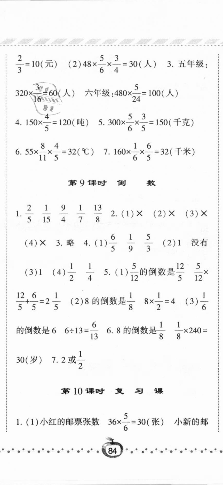 2020年经纶学典课时作业六年级数学上册青岛版 第5页