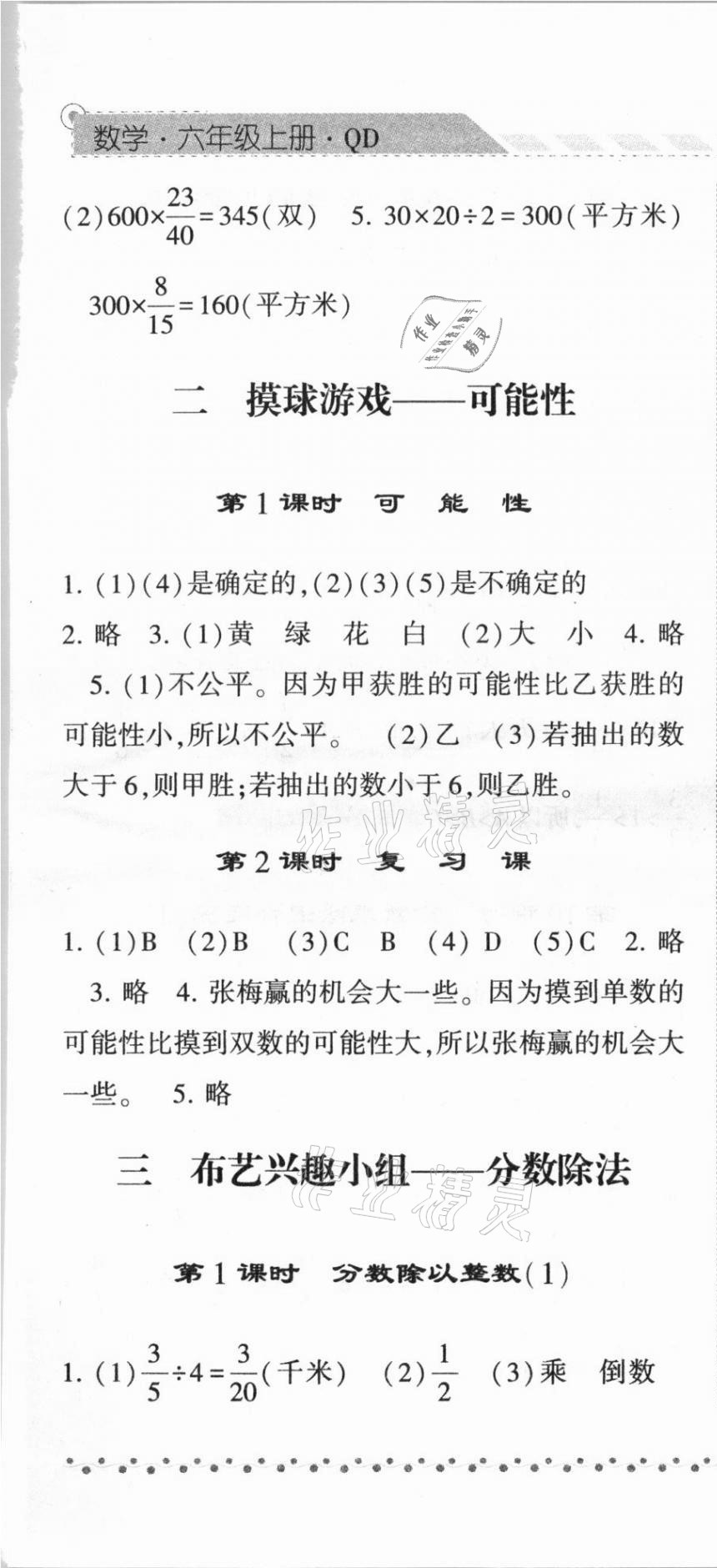 2020年經(jīng)綸學(xué)典課時(shí)作業(yè)六年級(jí)數(shù)學(xué)上冊(cè)青島版 第7頁(yè)