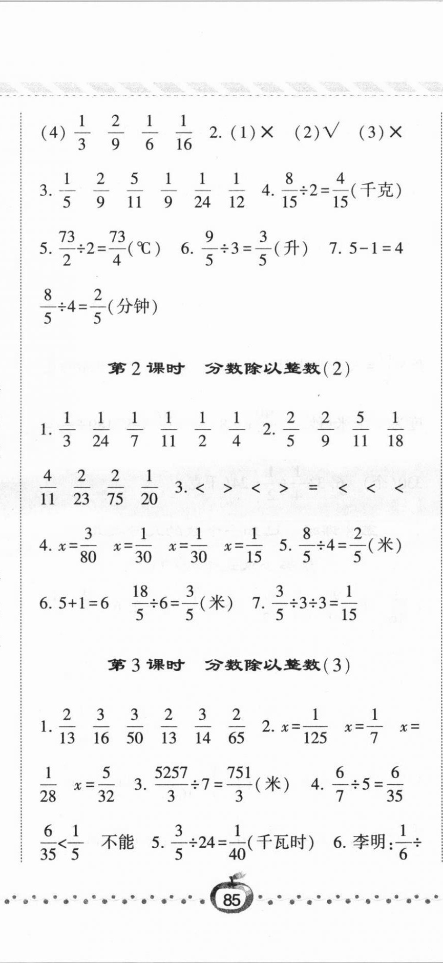 2020年經(jīng)綸學典課時作業(yè)六年級數(shù)學上冊青島版 第8頁