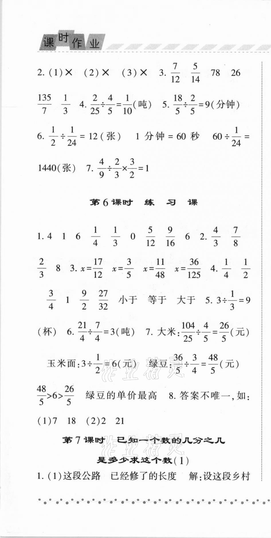 2020年经纶学典课时作业六年级数学上册青岛版 第10页