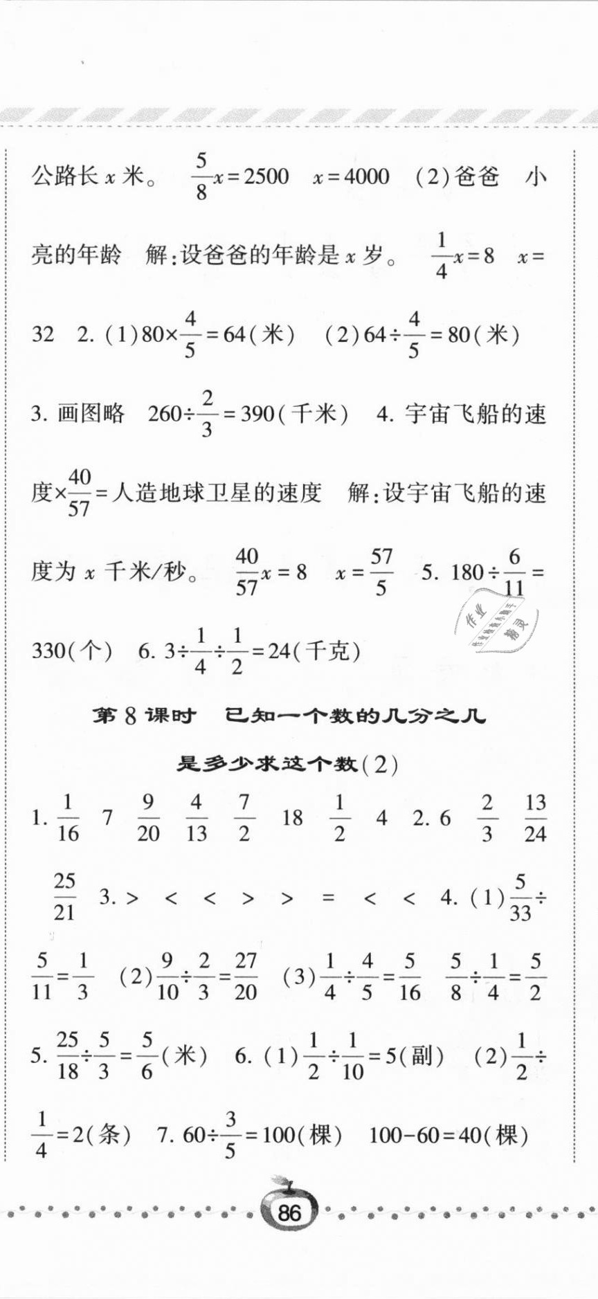 2020年經(jīng)綸學(xué)典課時作業(yè)六年級數(shù)學(xué)上冊青島版 第11頁