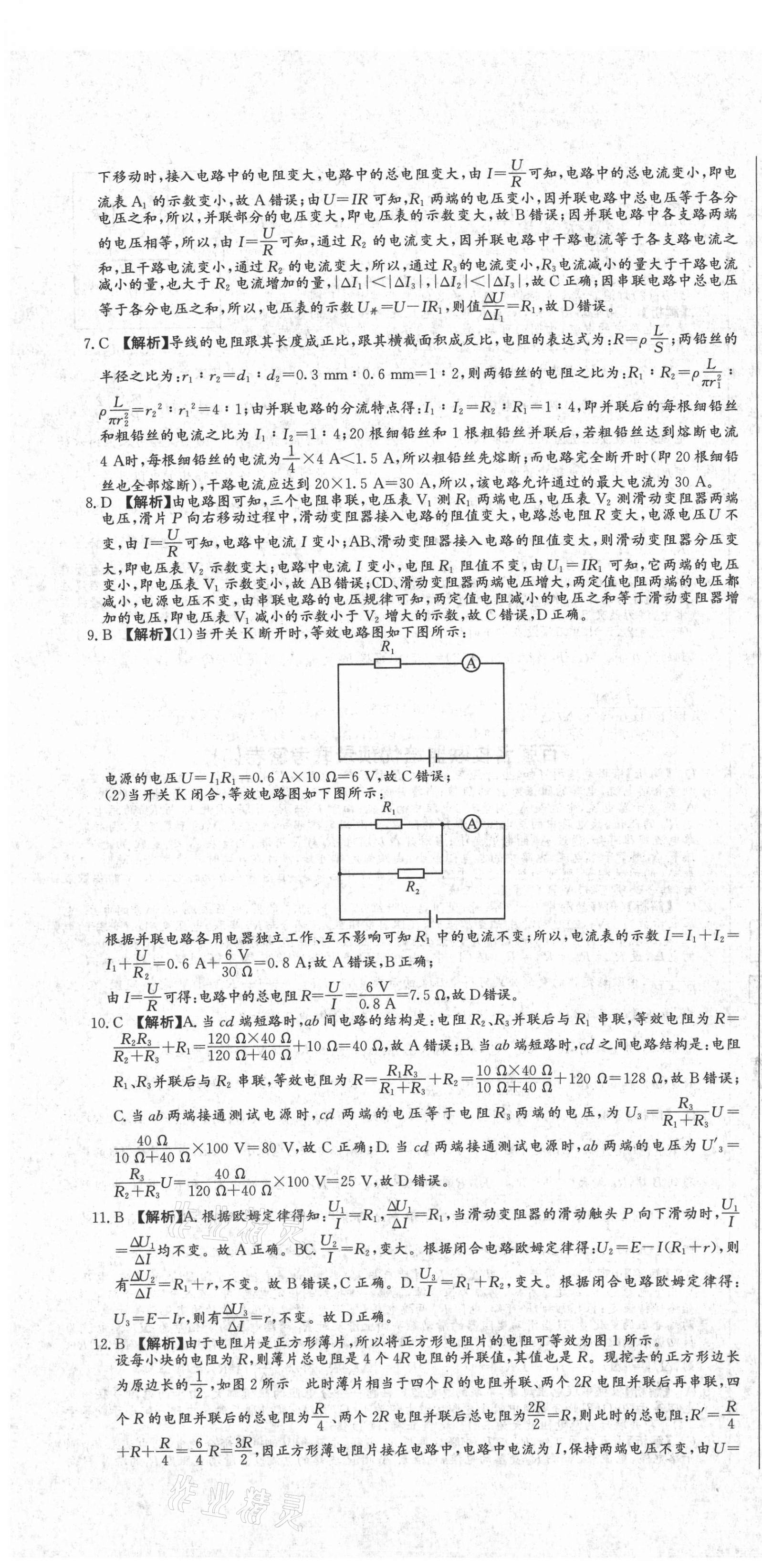 2020年百強(qiáng)名校聯(lián)盟培優(yōu)預(yù)錄聯(lián)考密卷九年級(jí)物理全一冊(cè)人教版 第10頁