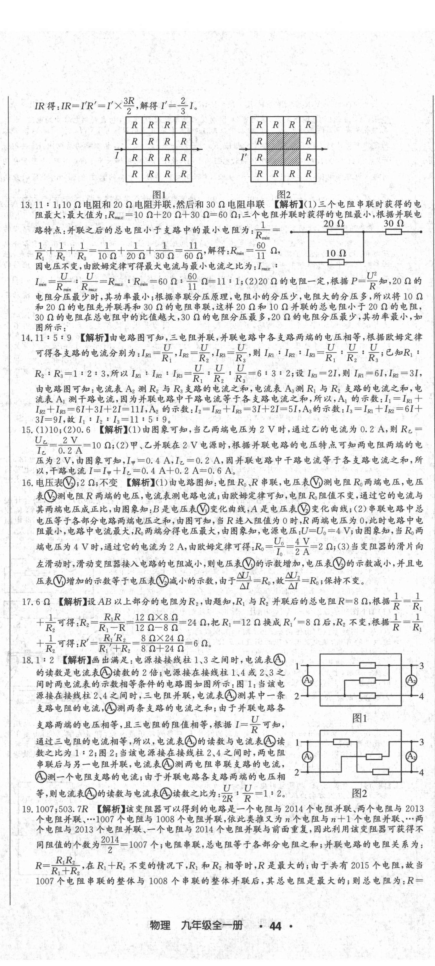 2020年百?gòu)?qiáng)名校聯(lián)盟培優(yōu)預(yù)錄聯(lián)考密卷九年級(jí)物理全一冊(cè)人教版 第11頁(yè)