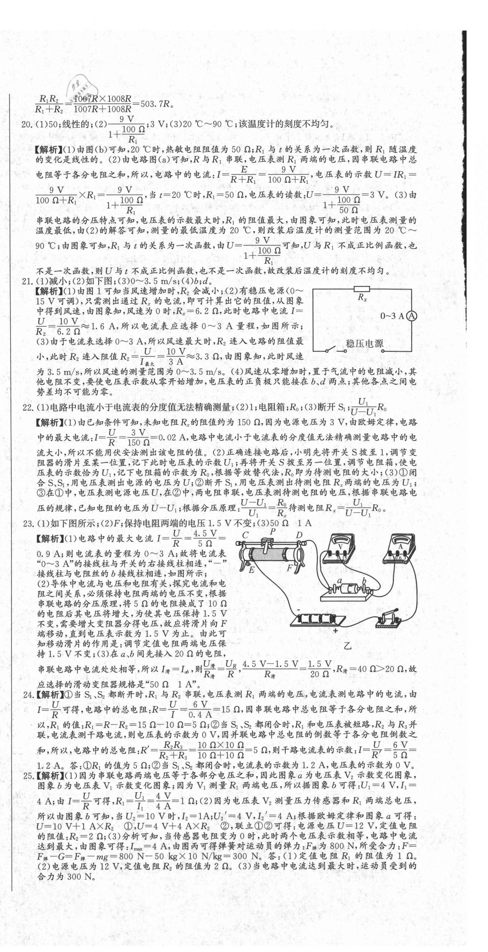 2020年百強(qiáng)名校聯(lián)盟培優(yōu)預(yù)錄聯(lián)考密卷九年級(jí)物理全一冊(cè)人教版 第12頁