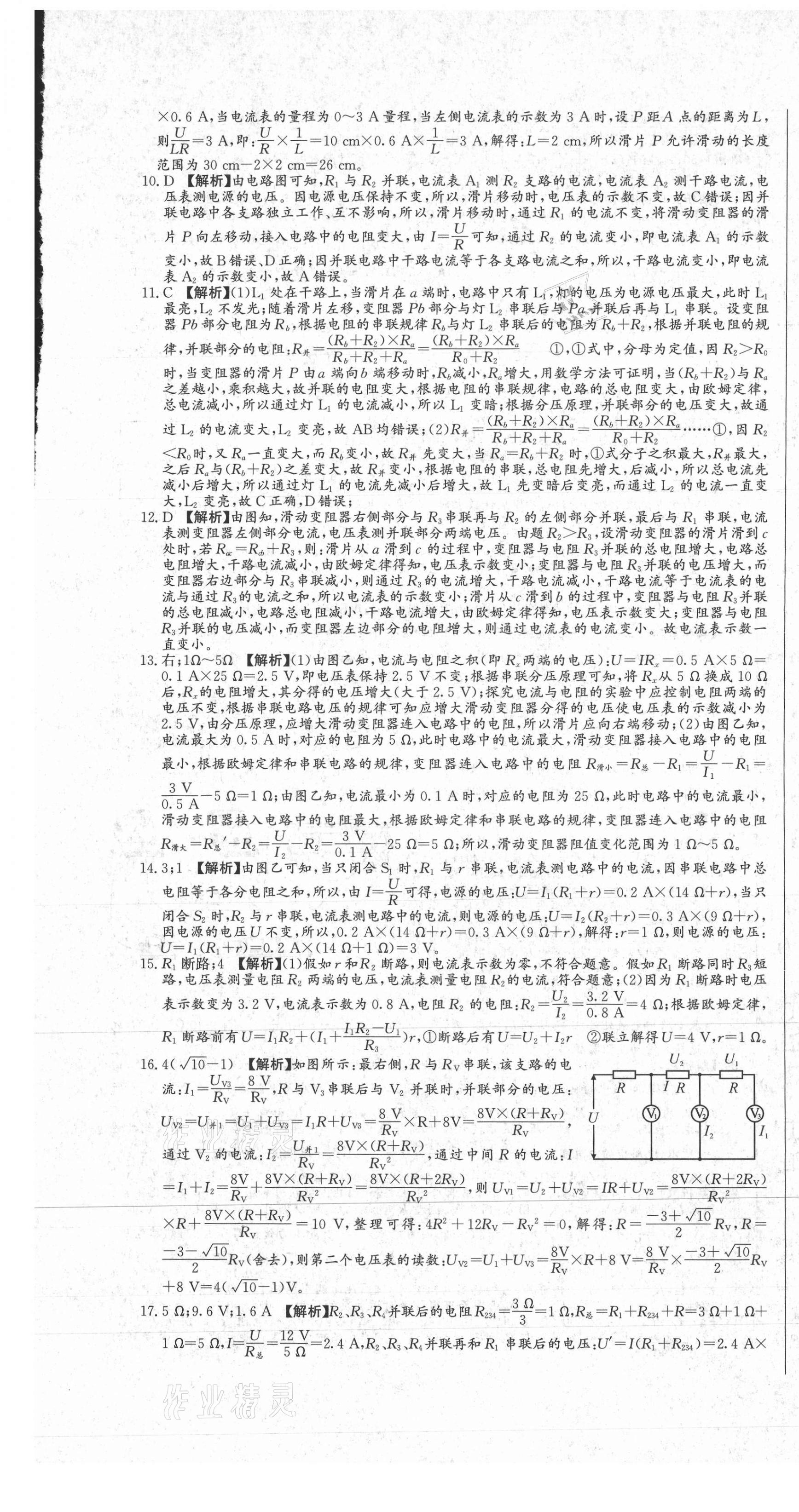 2020年百強(qiáng)名校聯(lián)盟培優(yōu)預(yù)錄聯(lián)考密卷九年級(jí)物理全一冊(cè)人教版 第7頁