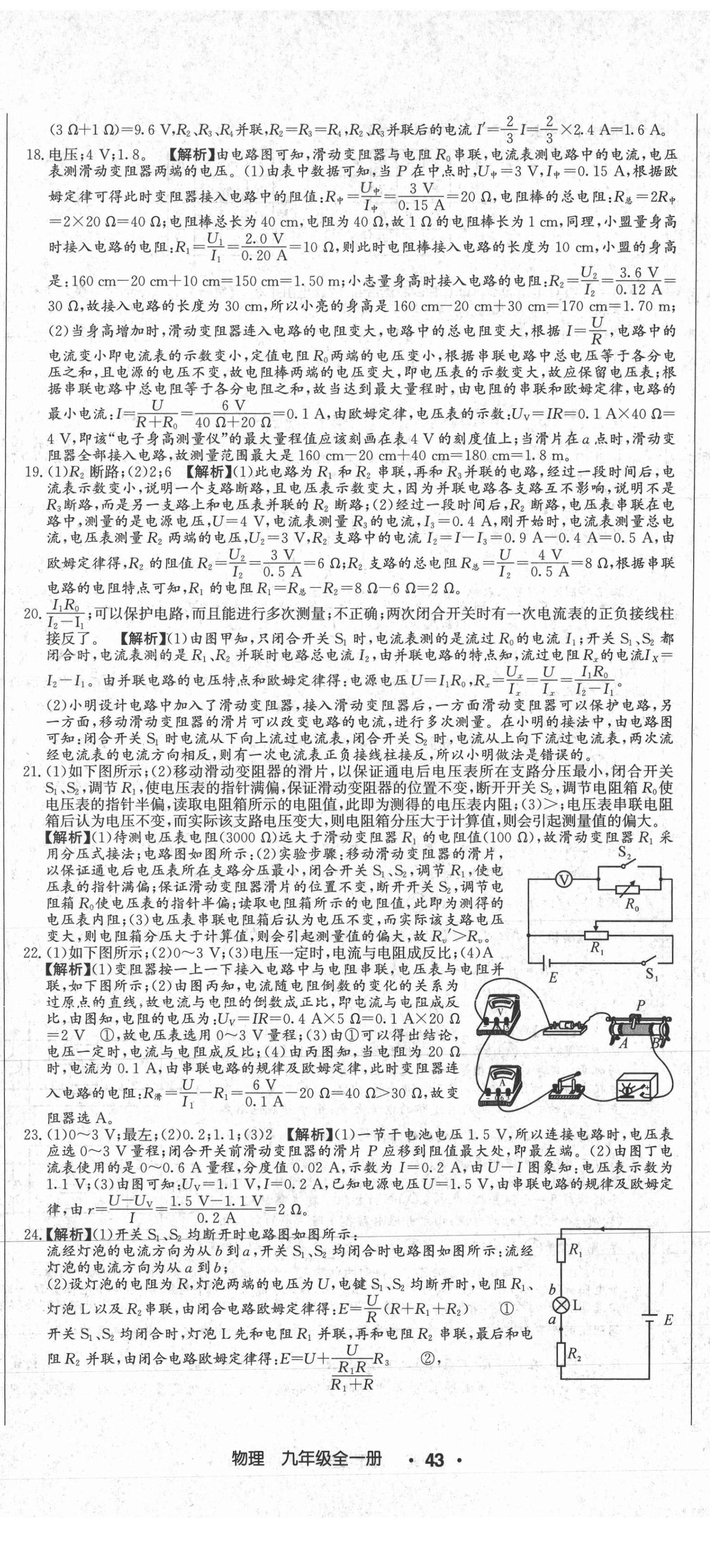 2020年百強名校聯(lián)盟培優(yōu)預錄聯(lián)考密卷九年級物理全一冊人教版 第8頁