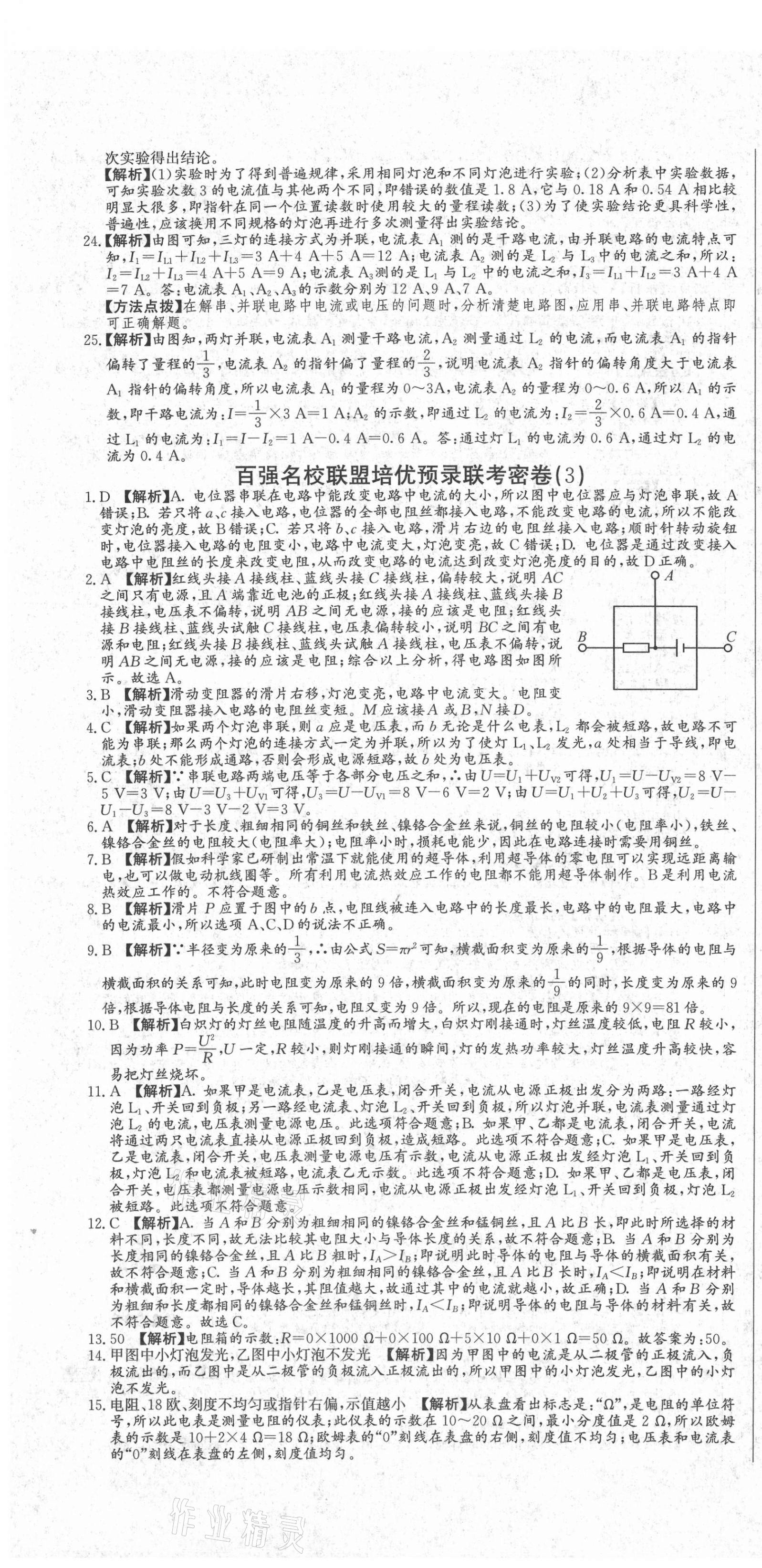 2020年百?gòu)?qiáng)名校聯(lián)盟培優(yōu)預(yù)錄聯(lián)考密卷九年級(jí)物理全一冊(cè)人教版 第4頁(yè)