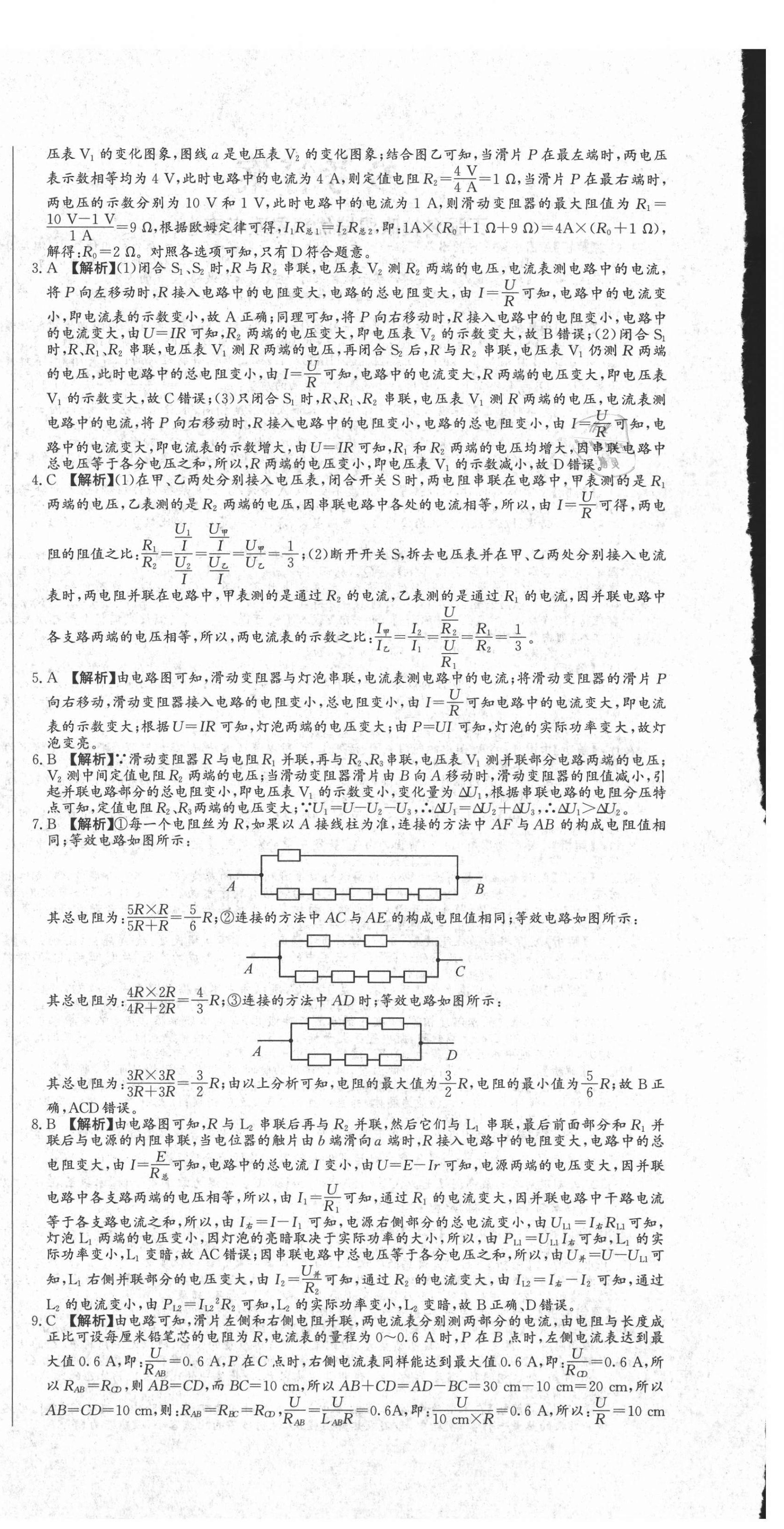 2020年百強(qiáng)名校聯(lián)盟培優(yōu)預(yù)錄聯(lián)考密卷九年級物理全一冊人教版 第6頁