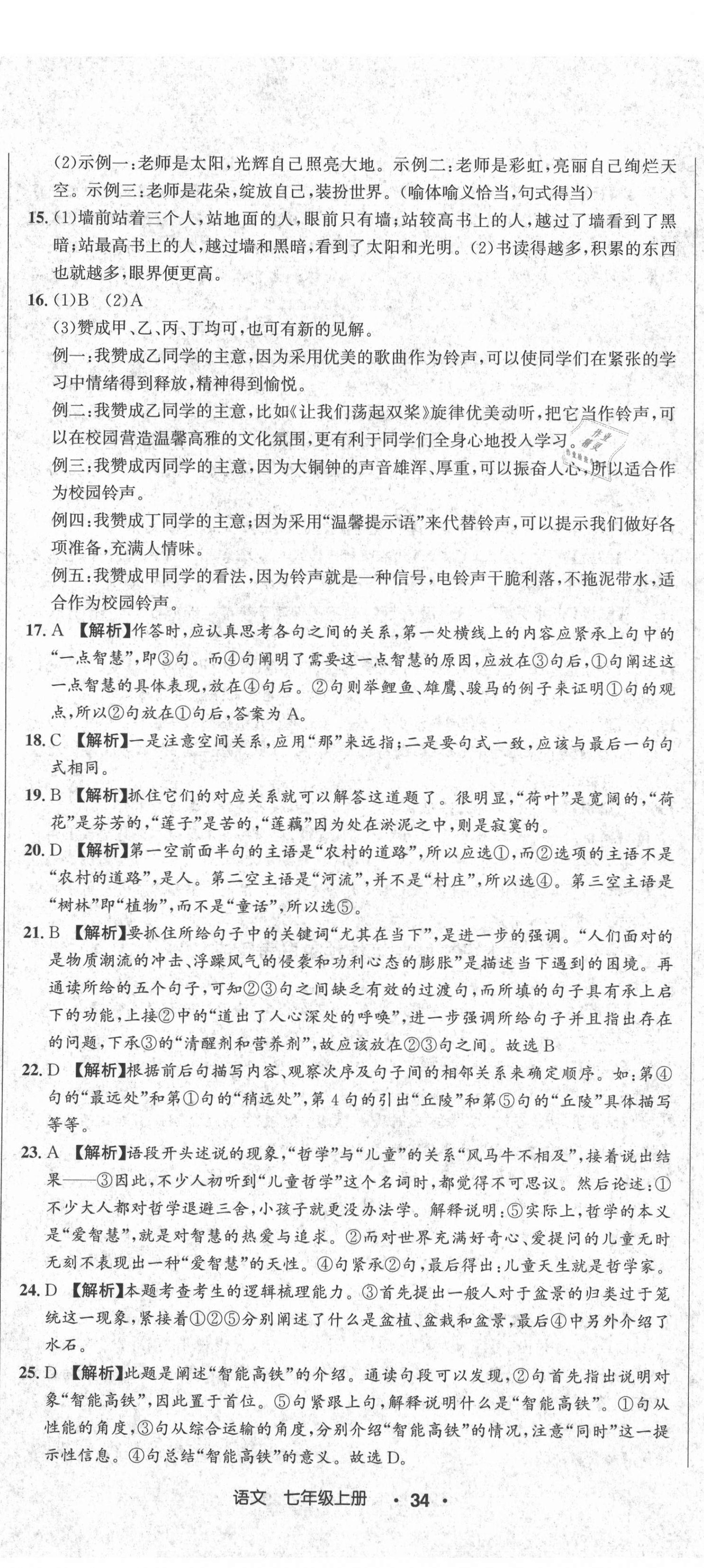 2020年百?gòu)?qiáng)名校聯(lián)盟培優(yōu)預(yù)錄聯(lián)考密卷七年級(jí)語(yǔ)文上冊(cè)人教版 第5頁(yè)