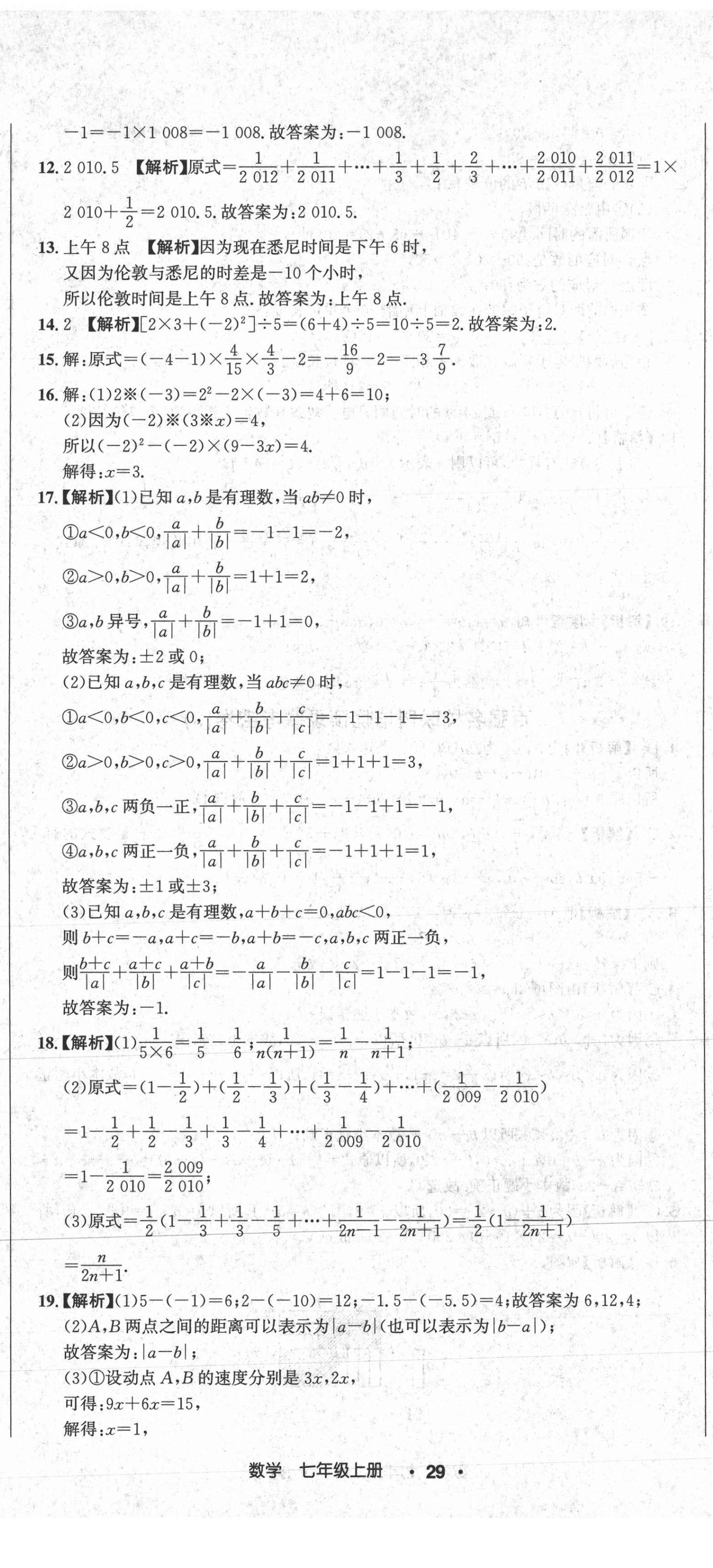 2020年百強名校聯盟培優(yōu)預錄聯考密卷七年級數學上冊人教版 第2頁