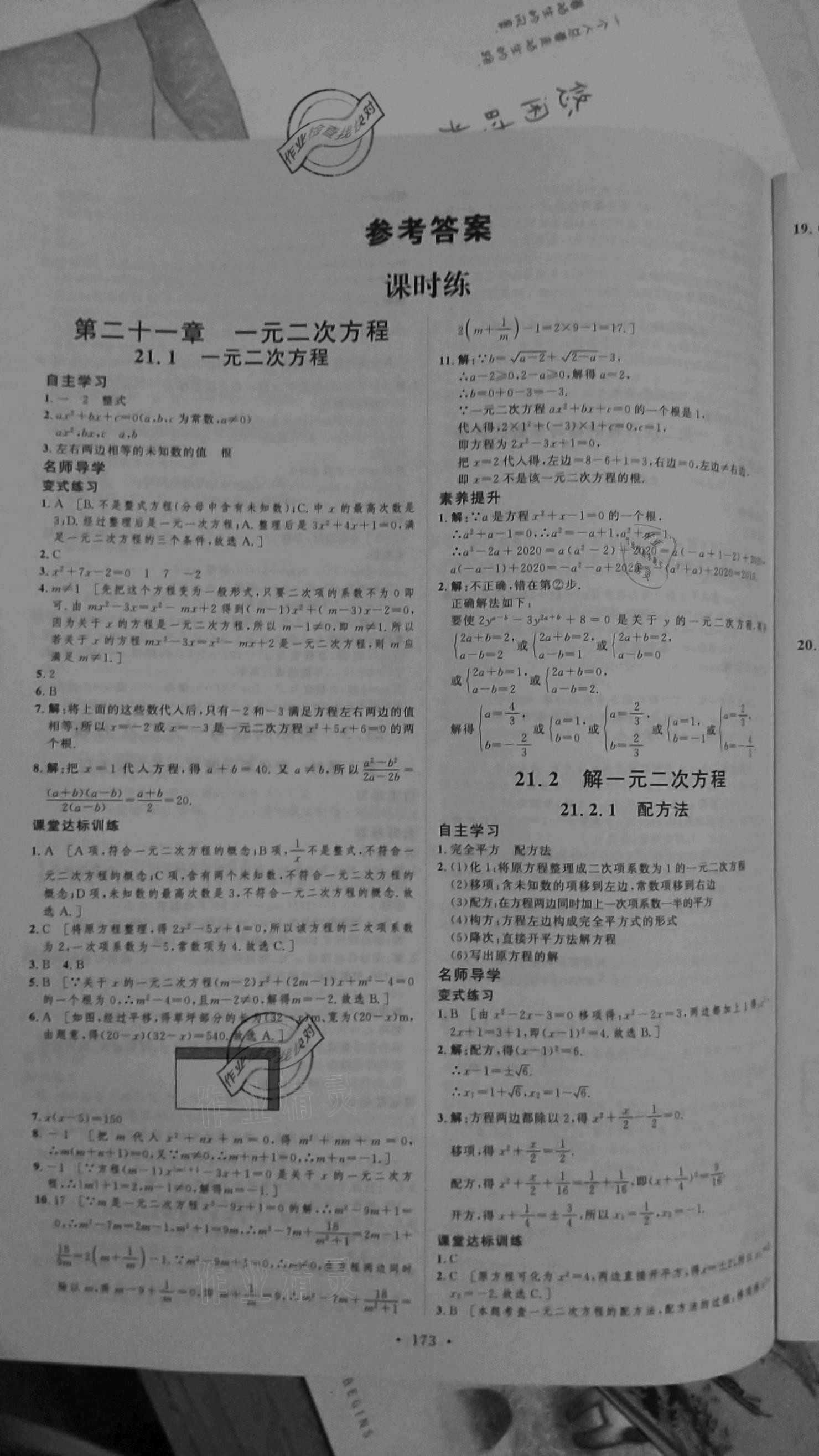 2020年实验教材新学案九年级数学上册人教版 参考答案第1页