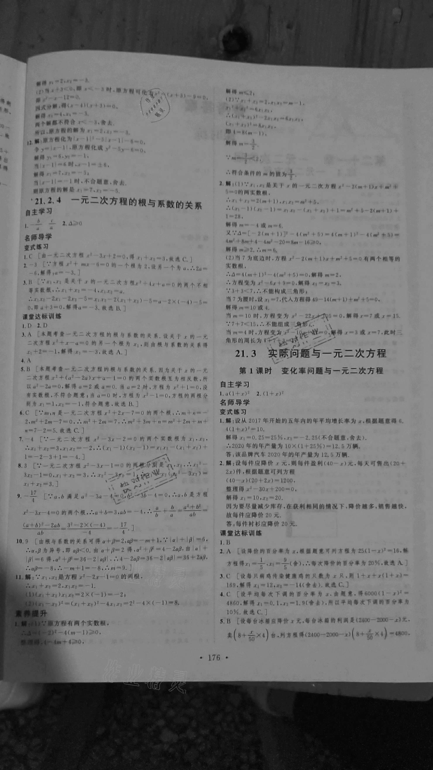 2020年实验教材新学案九年级数学上册人教版 参考答案第3页