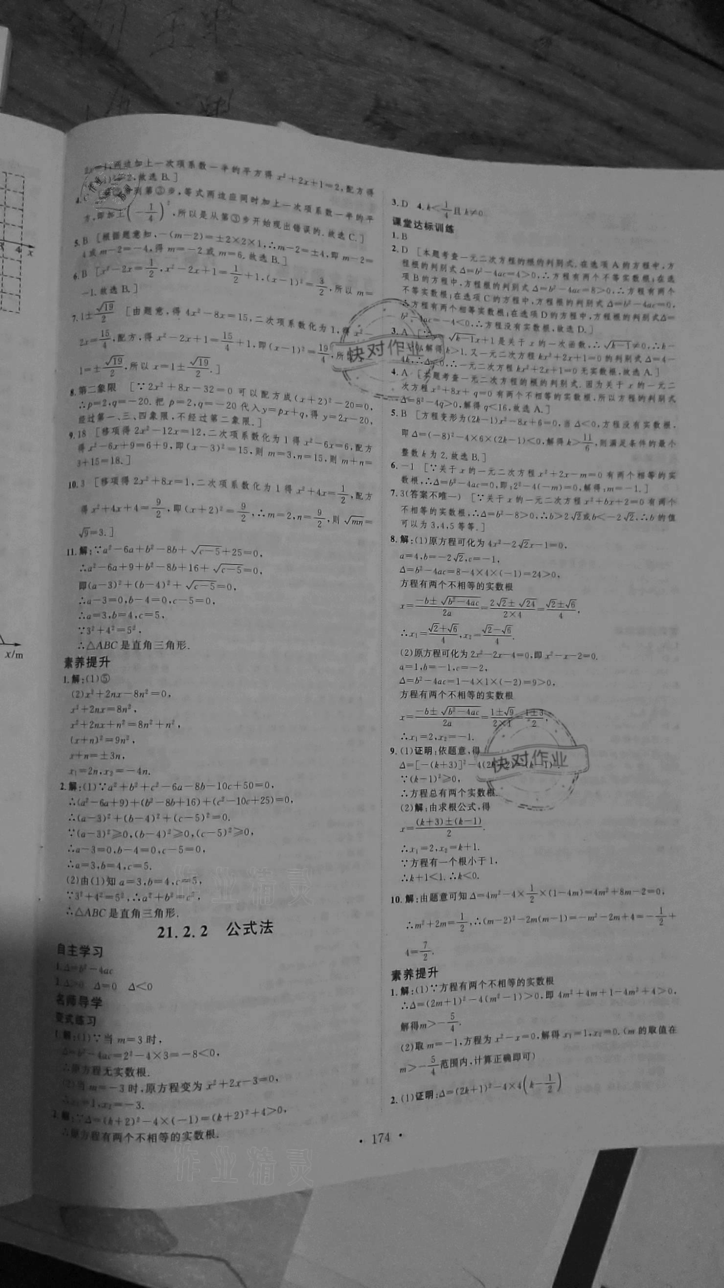 2020年實(shí)驗(yàn)教材新學(xué)案九年級(jí)數(shù)學(xué)上冊(cè)人教版 參考答案第2頁