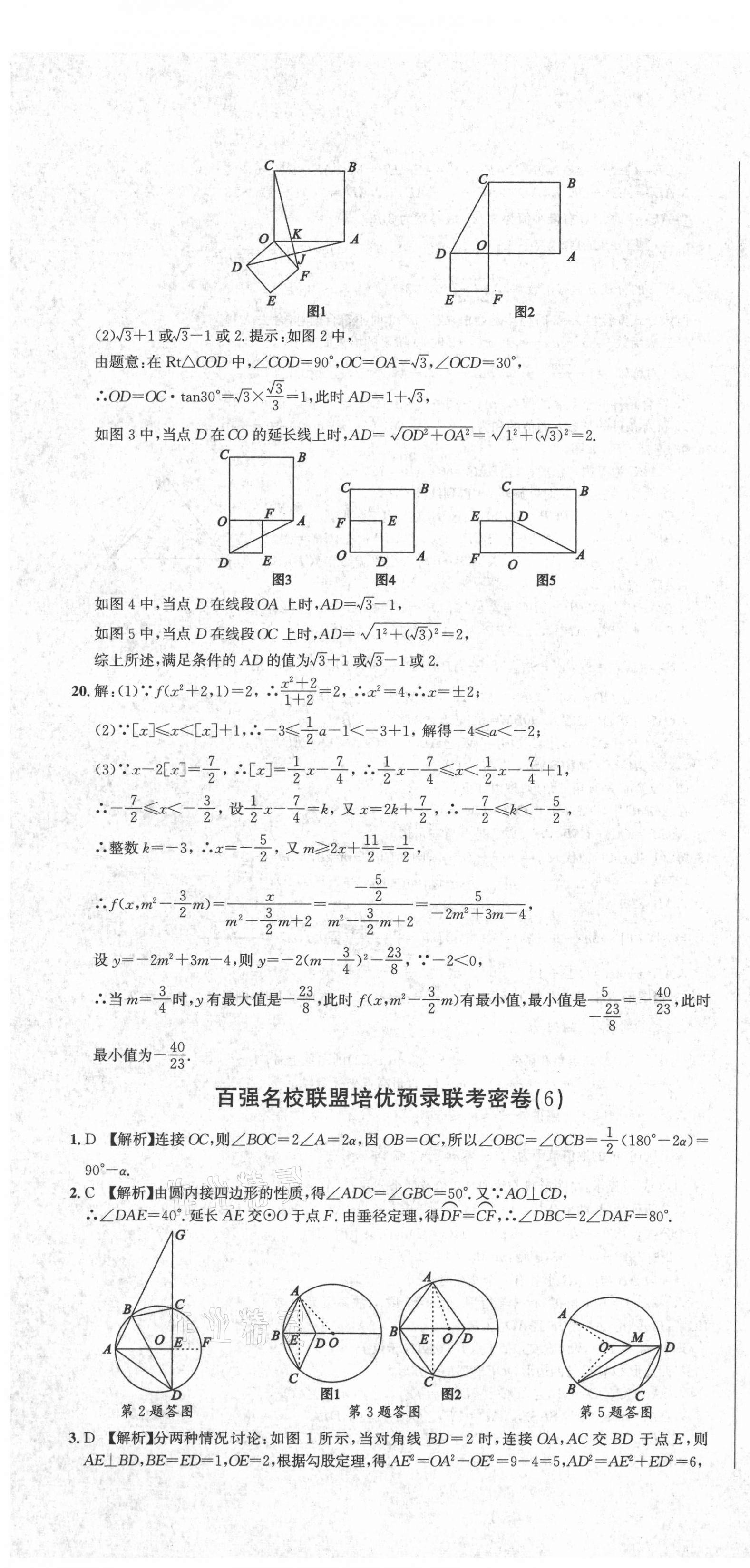 2020年百強名校聯(lián)盟培優(yōu)預錄聯(lián)考密卷九年級數(shù)學全一冊人教版 第16頁