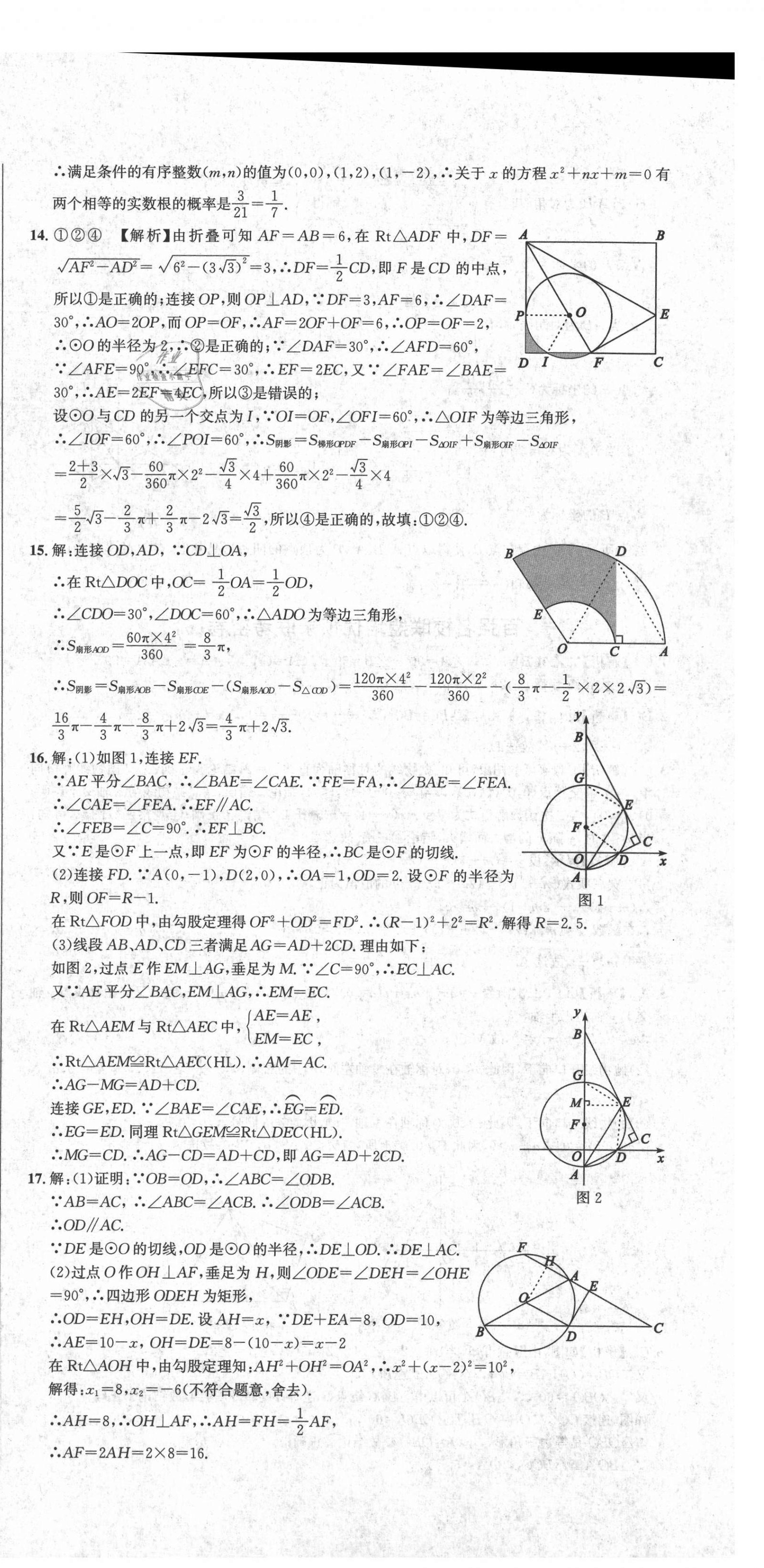 2020年百強名校聯(lián)盟培優(yōu)預(yù)錄聯(lián)考密卷九年級數(shù)學(xué)全一冊人教版 第18頁