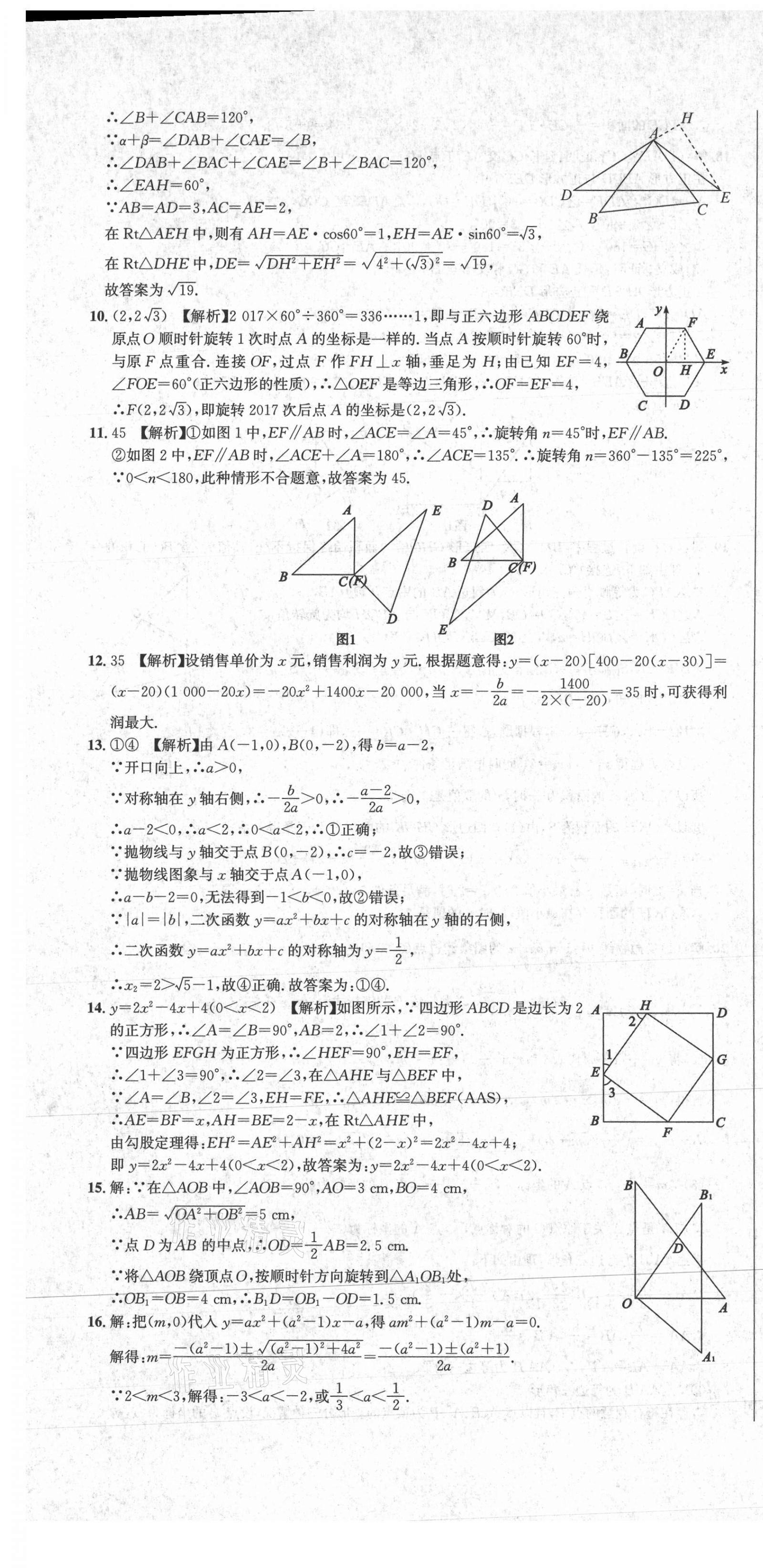 2020年百強(qiáng)名校聯(lián)盟培優(yōu)預(yù)錄聯(lián)考密卷九年級(jí)數(shù)學(xué)全一冊(cè)人教版 第7頁