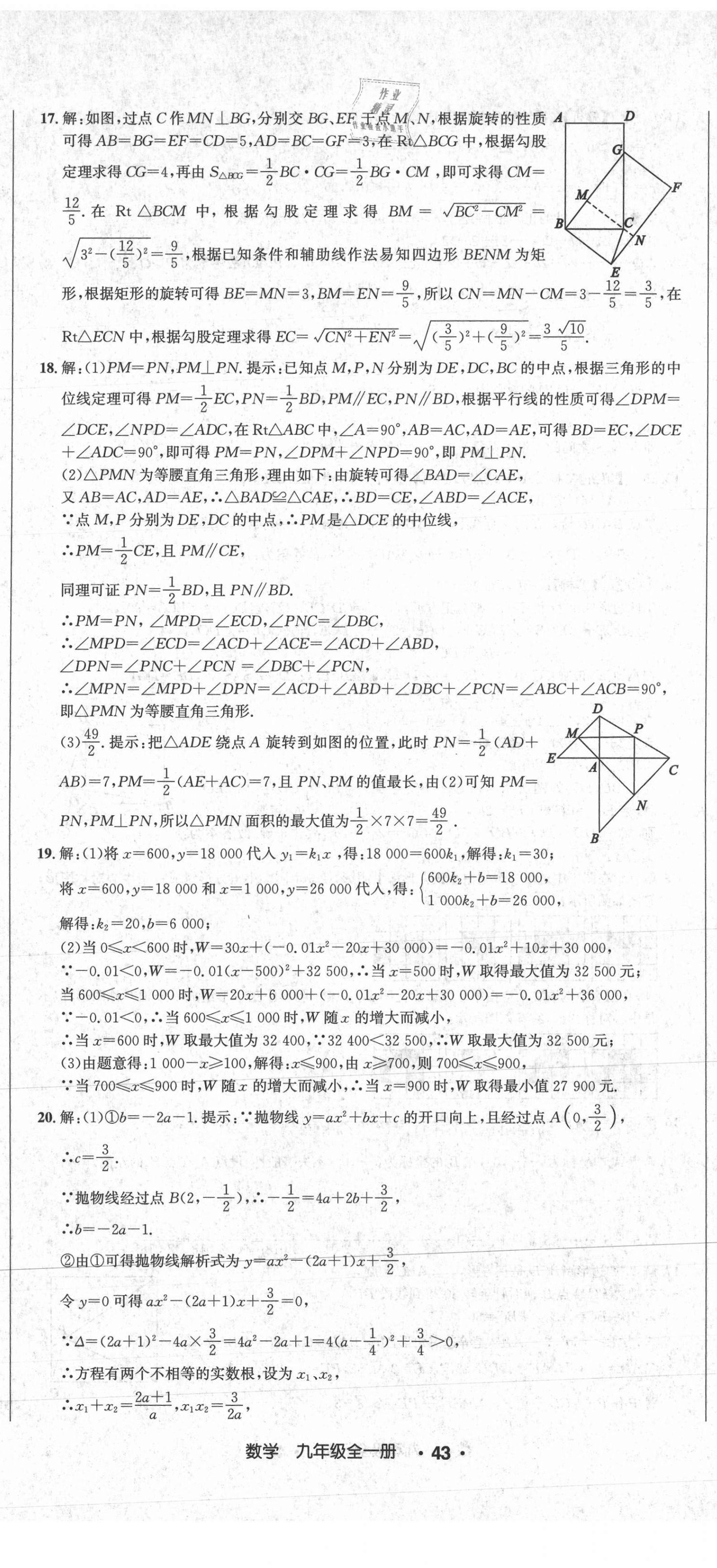 2020年百強名校聯(lián)盟培優(yōu)預錄聯(lián)考密卷九年級數(shù)學全一冊人教版 第8頁