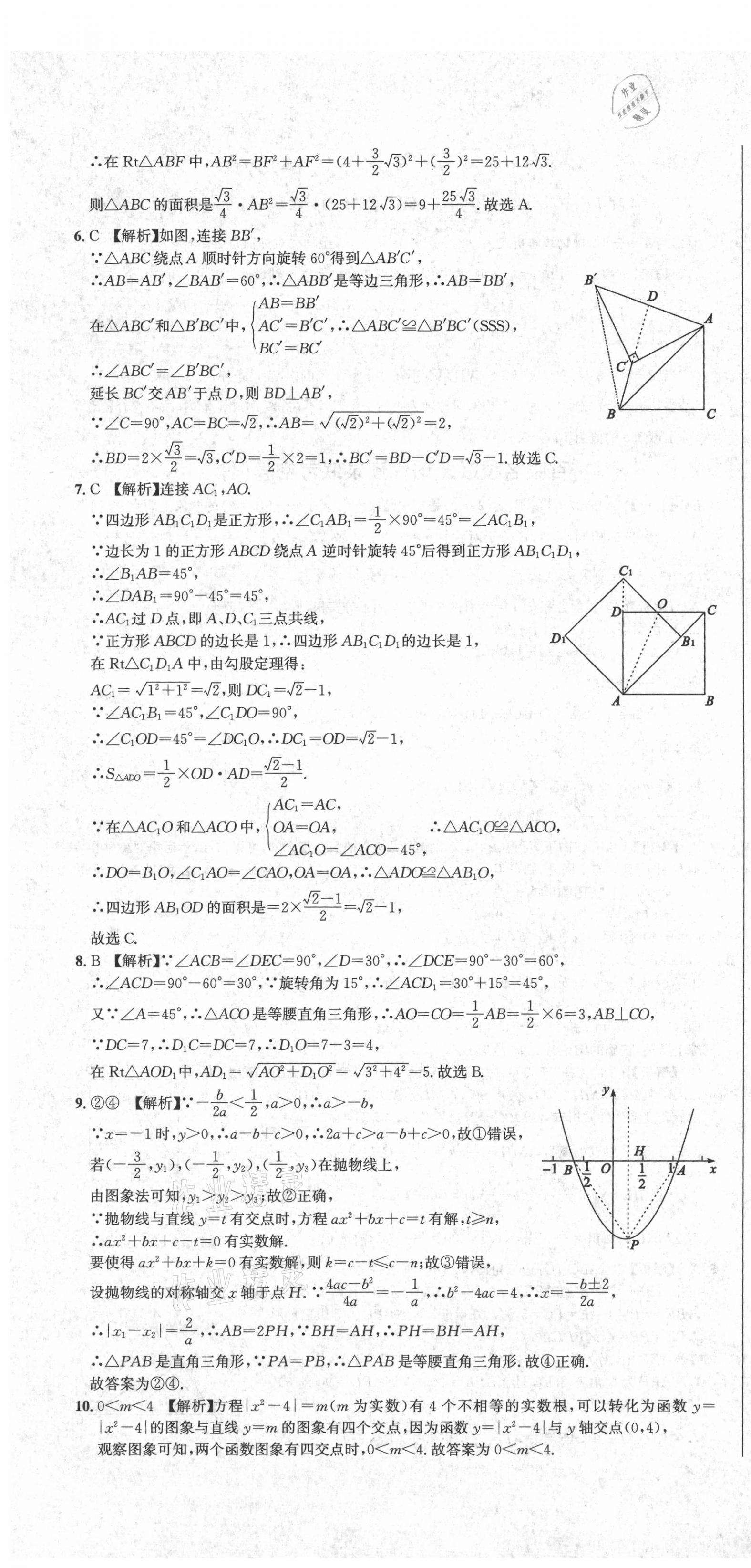 2020年百?gòu)?qiáng)名校聯(lián)盟培優(yōu)預(yù)錄聯(lián)考密卷九年級(jí)數(shù)學(xué)全一冊(cè)人教版 第10頁(yè)