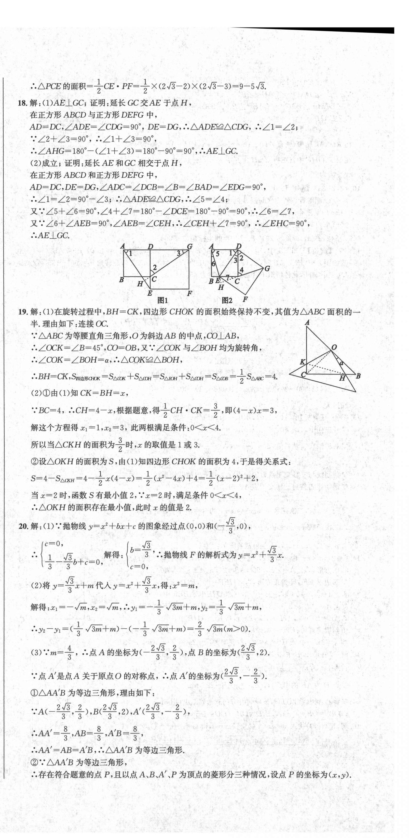 2020年百強(qiáng)名校聯(lián)盟培優(yōu)預(yù)錄聯(lián)考密卷九年級(jí)數(shù)學(xué)全一冊(cè)人教版 第12頁