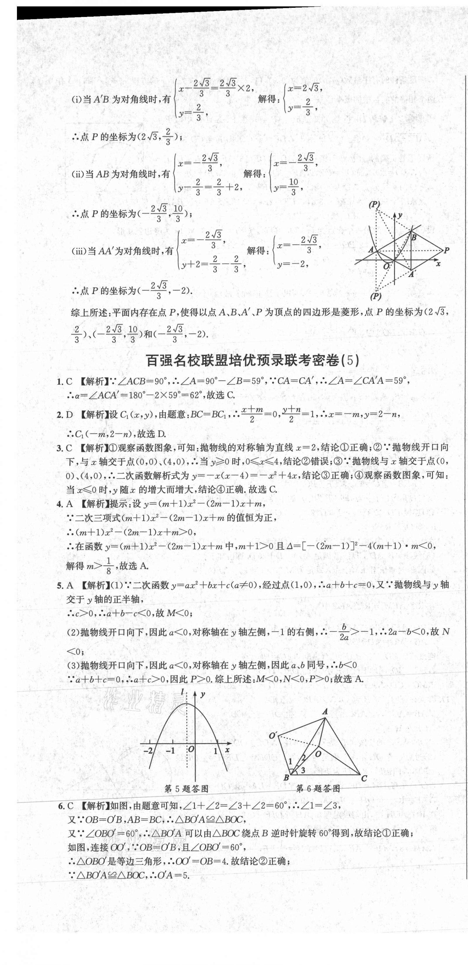 2020年百強(qiáng)名校聯(lián)盟培優(yōu)預(yù)錄聯(lián)考密卷九年級數(shù)學(xué)全一冊人教版 第13頁