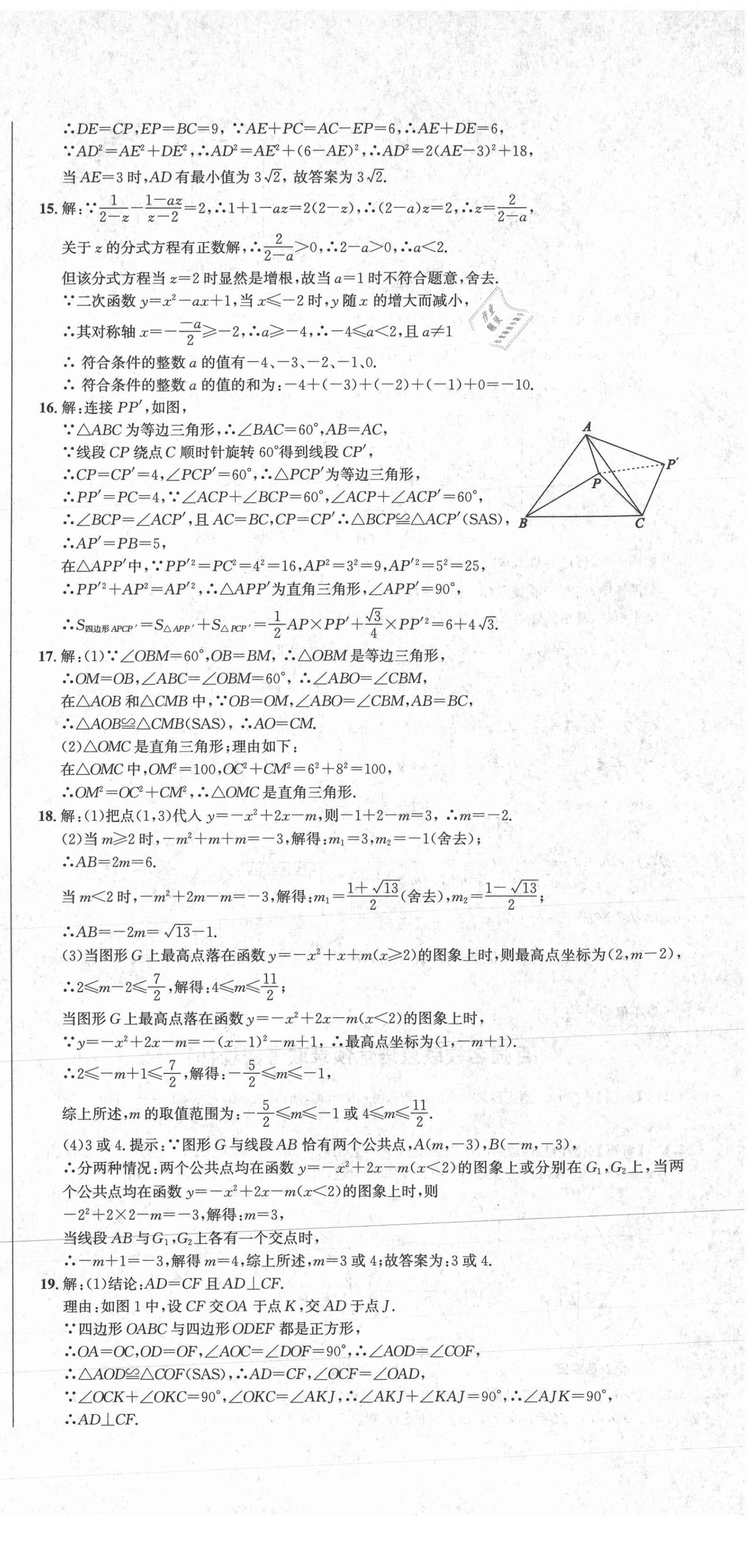 2020年百強(qiáng)名校聯(lián)盟培優(yōu)預(yù)錄聯(lián)考密卷九年級數(shù)學(xué)全一冊人教版 第15頁