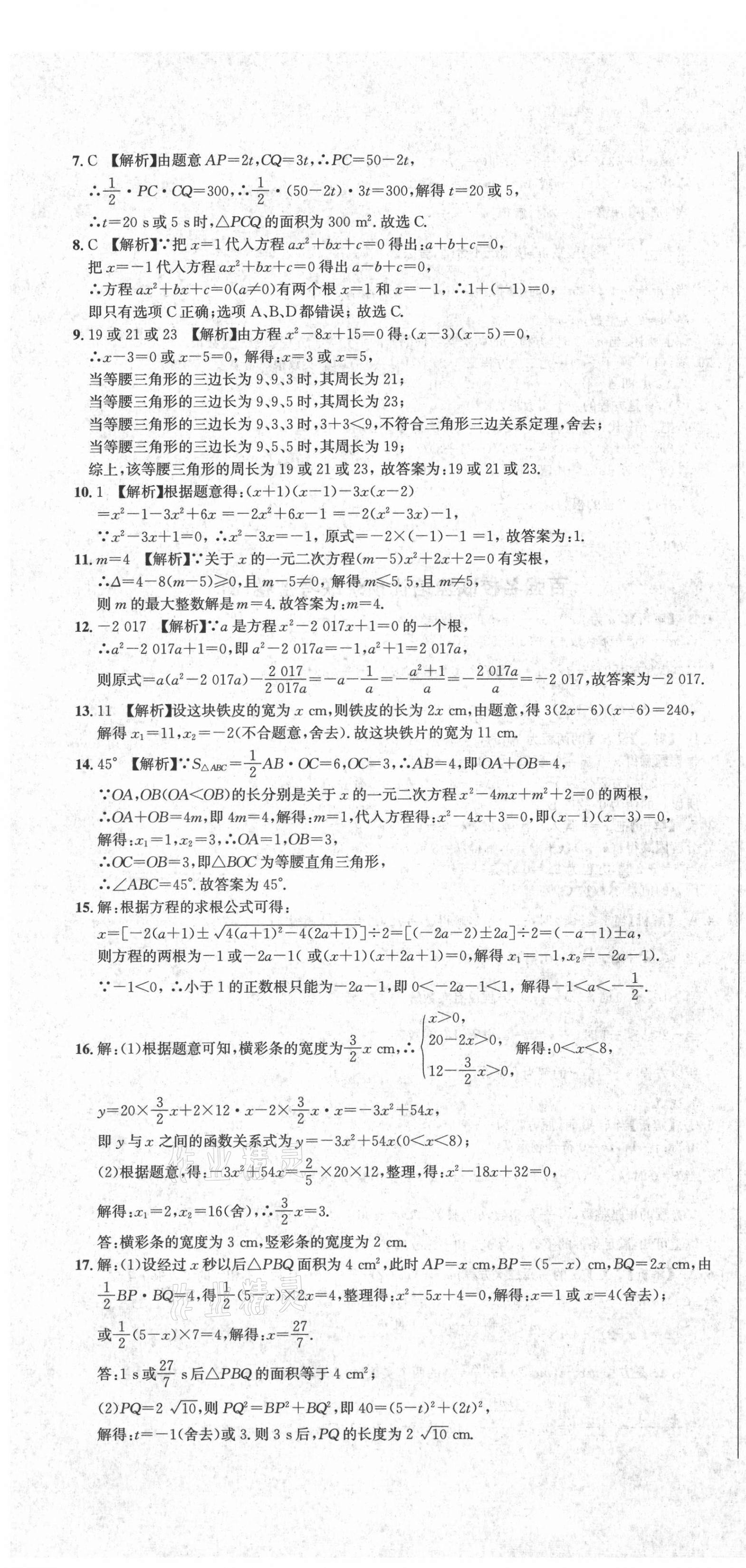 2020年百強(qiáng)名校聯(lián)盟培優(yōu)預(yù)錄聯(lián)考密卷九年級數(shù)學(xué)全一冊人教版 第4頁