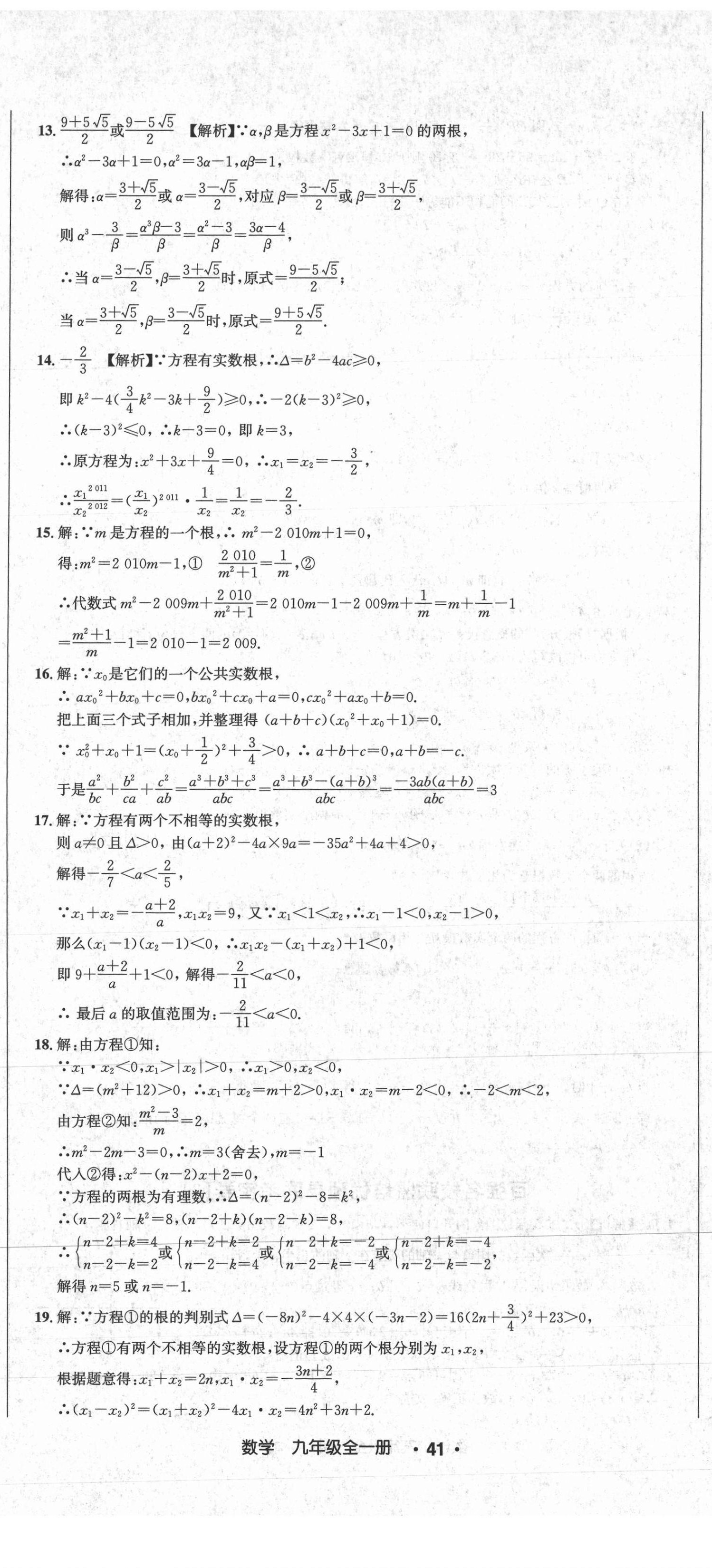 2020年百強(qiáng)名校聯(lián)盟培優(yōu)預(yù)錄聯(lián)考密卷九年級數(shù)學(xué)全一冊人教版 第2頁