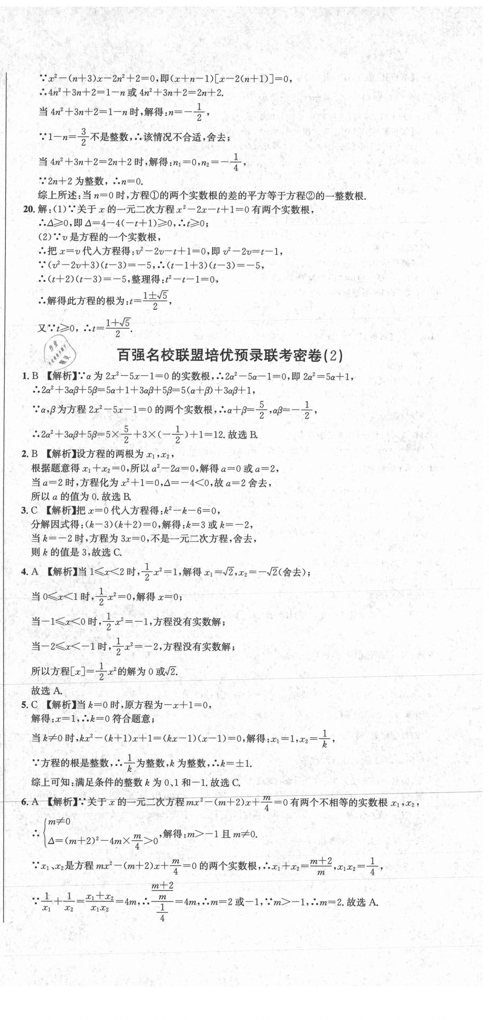 2020年百強名校聯(lián)盟培優(yōu)預錄聯(lián)考密卷九年級數(shù)學全一冊人教版 第3頁