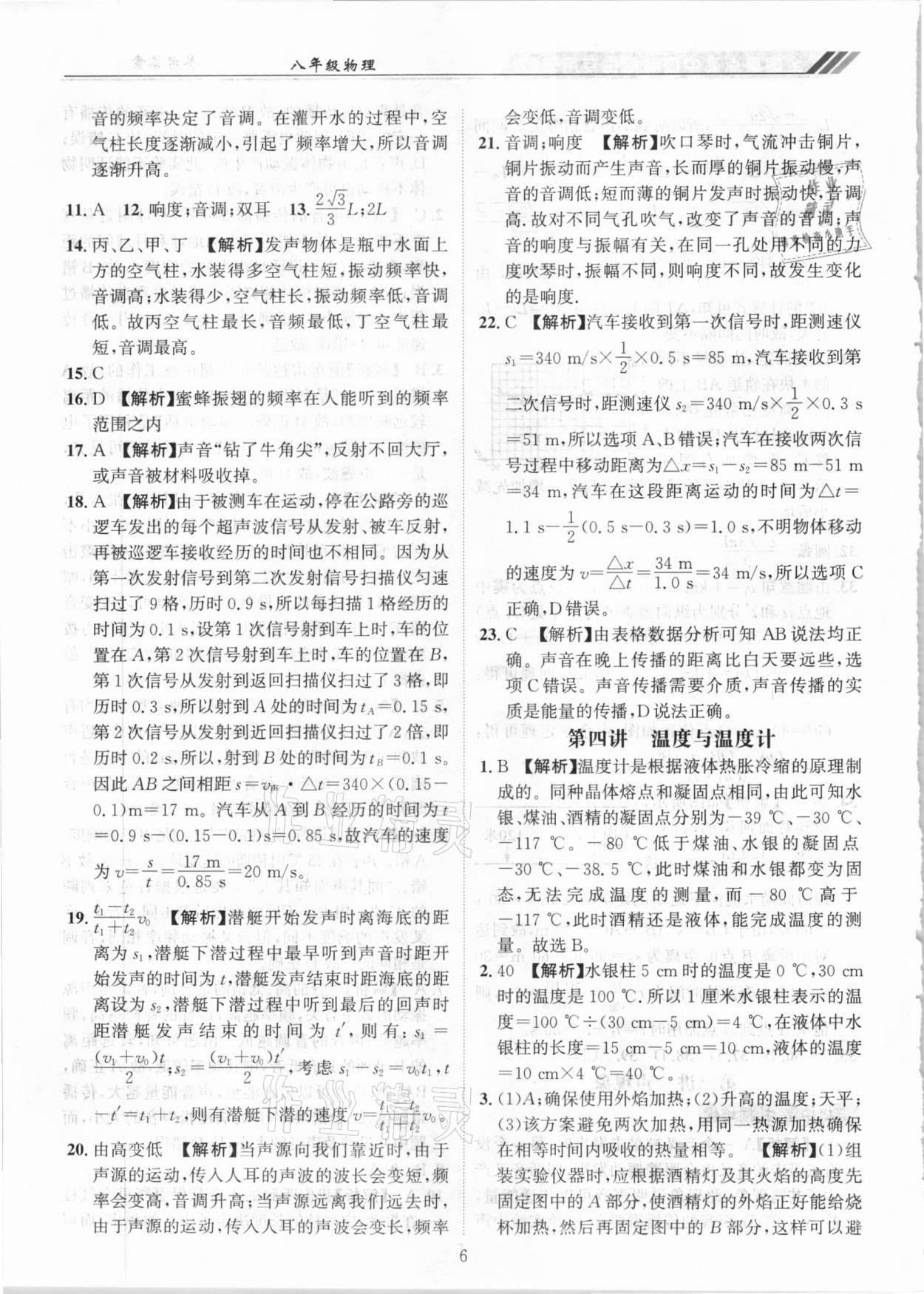 2020年奧賽王全國重點高中提前招生專用教材八年級物理人教版 參考答案第6頁