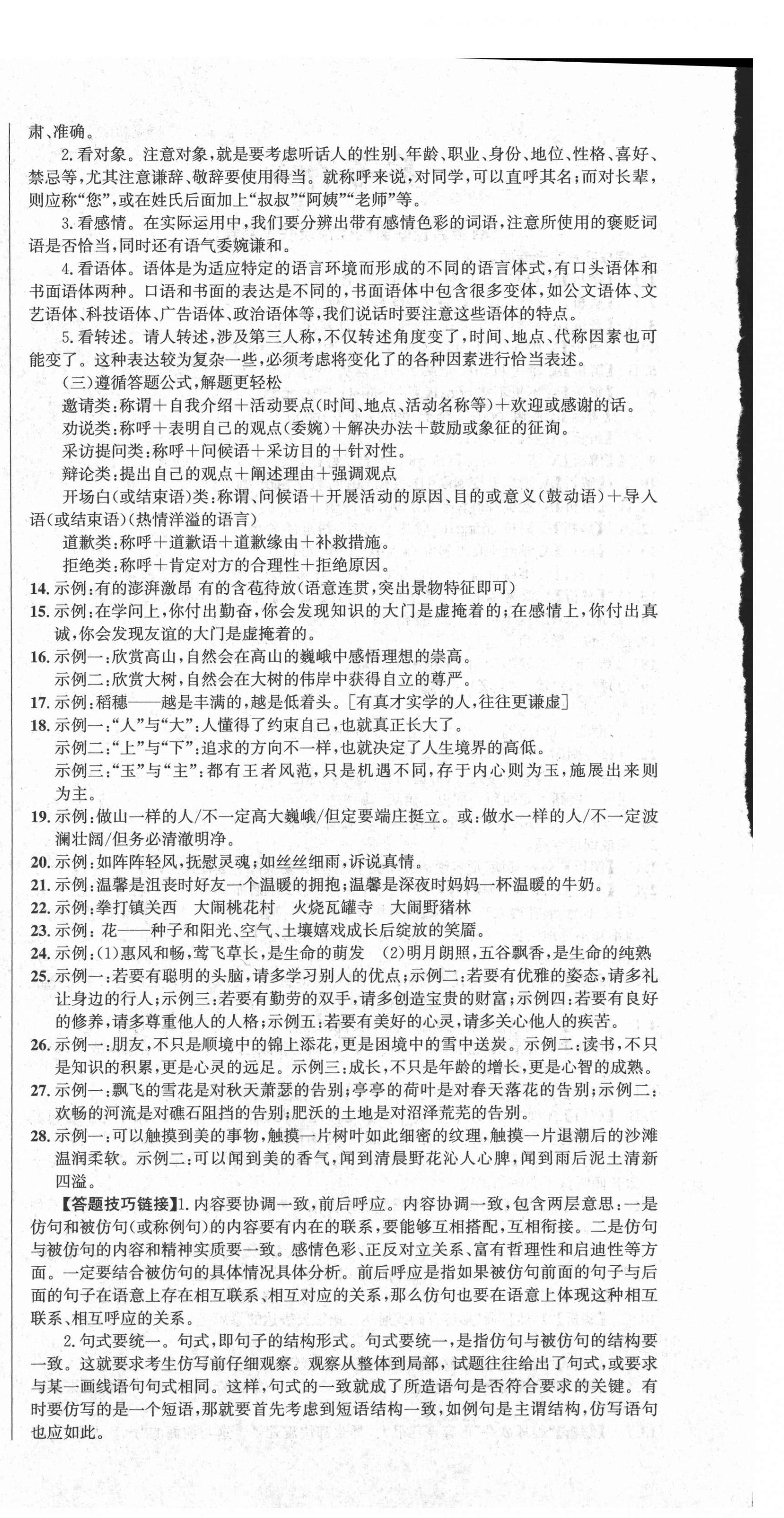 2020年百?gòu)?qiáng)名校聯(lián)盟培優(yōu)預(yù)錄聯(lián)考密卷八年級(jí)語(yǔ)文上冊(cè)人教版 第6頁(yè)