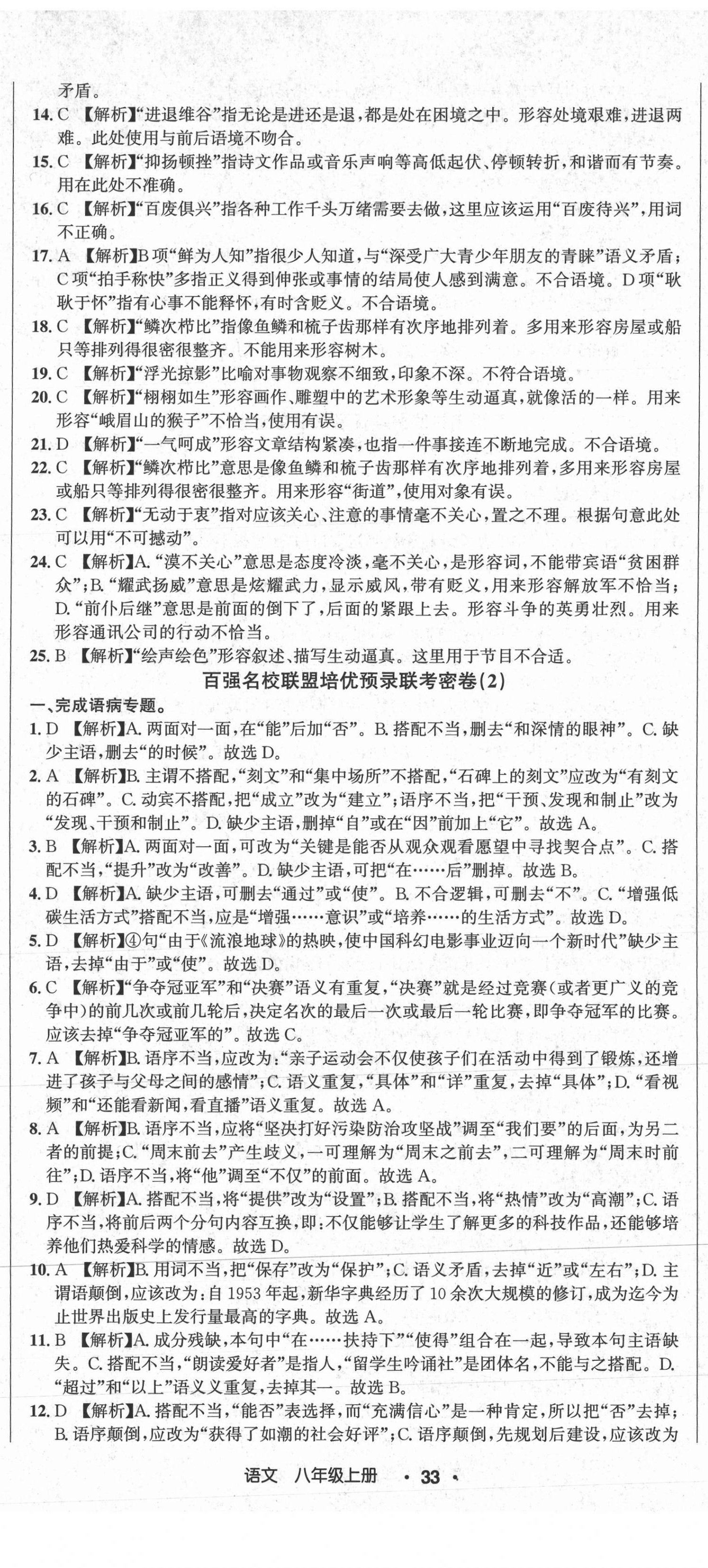 2020年百强名校联盟培优预录联考密卷八年级语文上册人教版 第2页