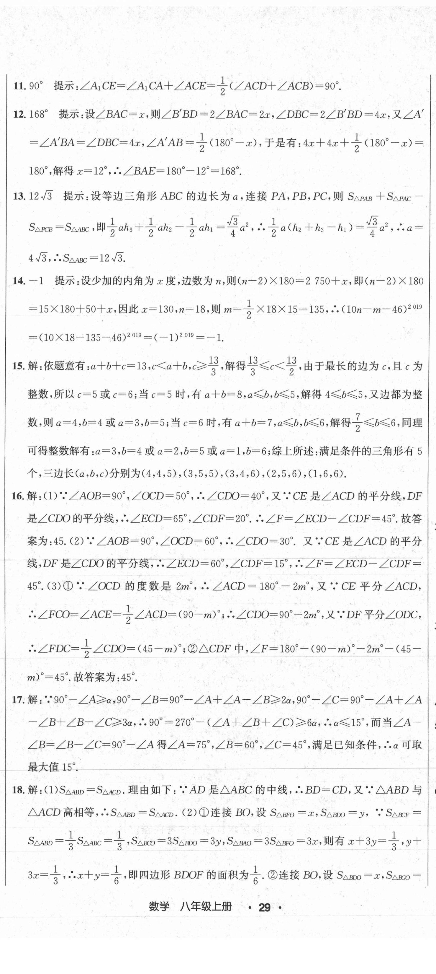 2020年百?gòu)?qiáng)名校聯(lián)盟培優(yōu)預(yù)錄聯(lián)考密卷八年級(jí)數(shù)學(xué)上冊(cè)人教版 第2頁(yè)