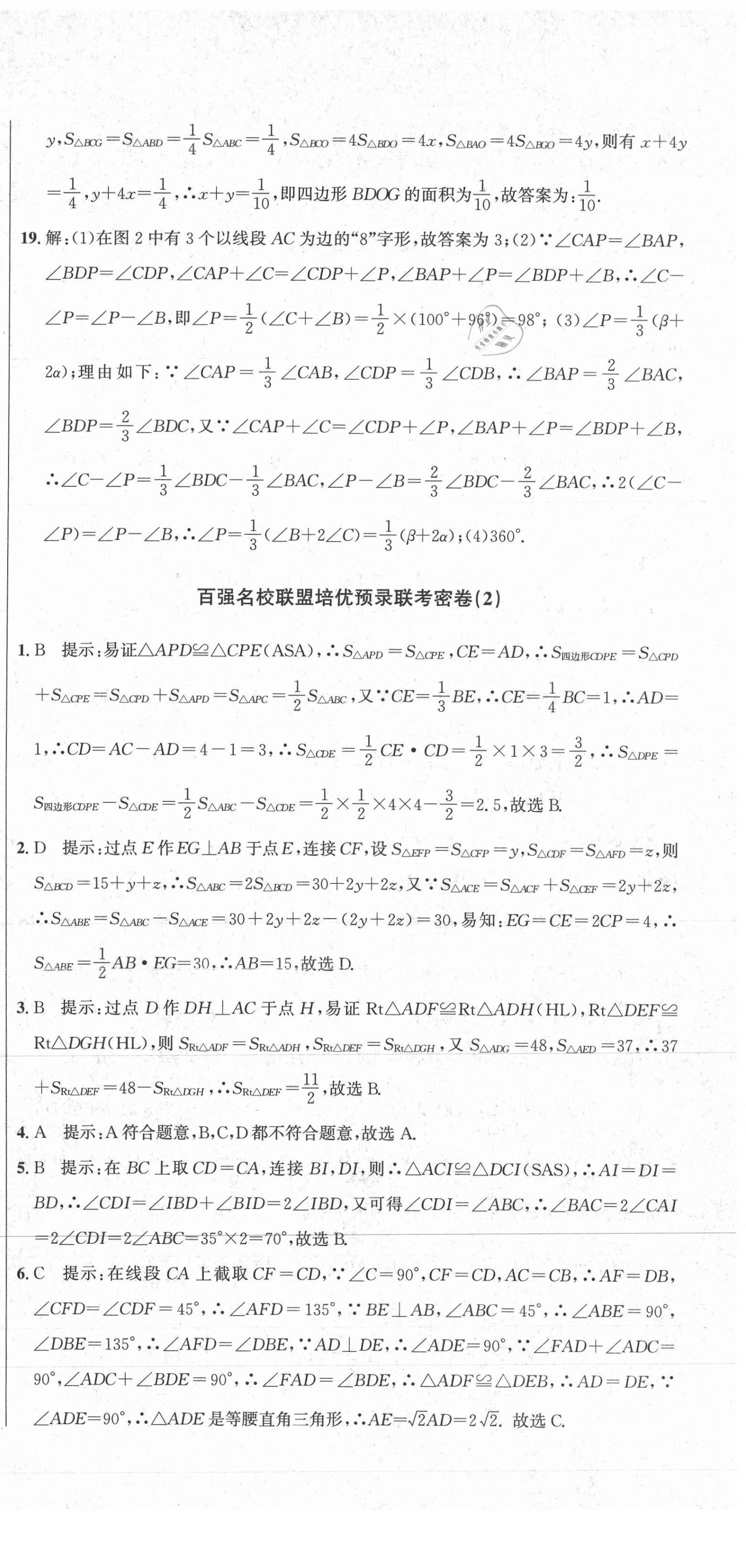 2020年百強(qiáng)名校聯(lián)盟培優(yōu)預(yù)錄聯(lián)考密卷八年級數(shù)學(xué)上冊人教版 第3頁