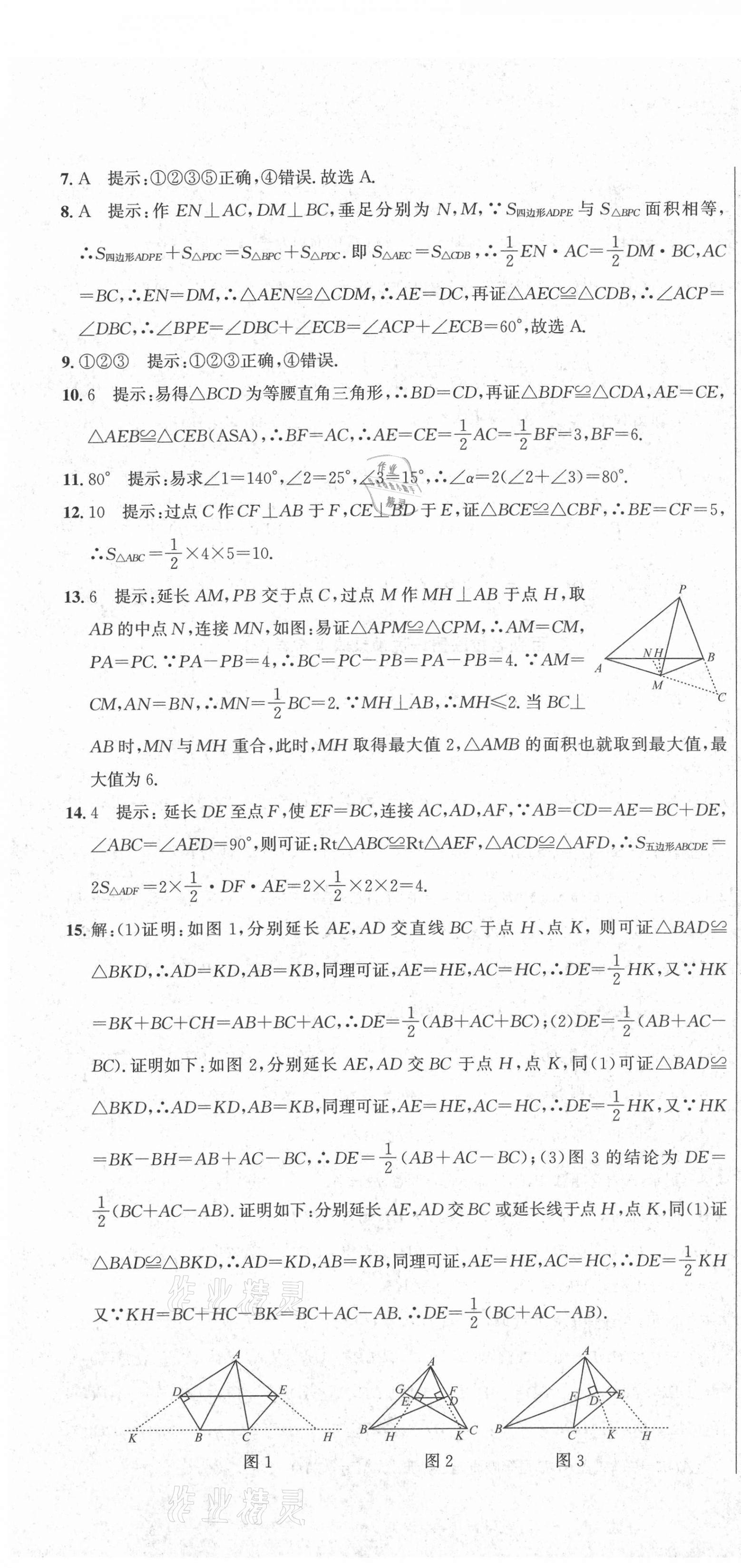 2020年百強(qiáng)名校聯(lián)盟培優(yōu)預(yù)錄聯(lián)考密卷八年級數(shù)學(xué)上冊人教版 第4頁