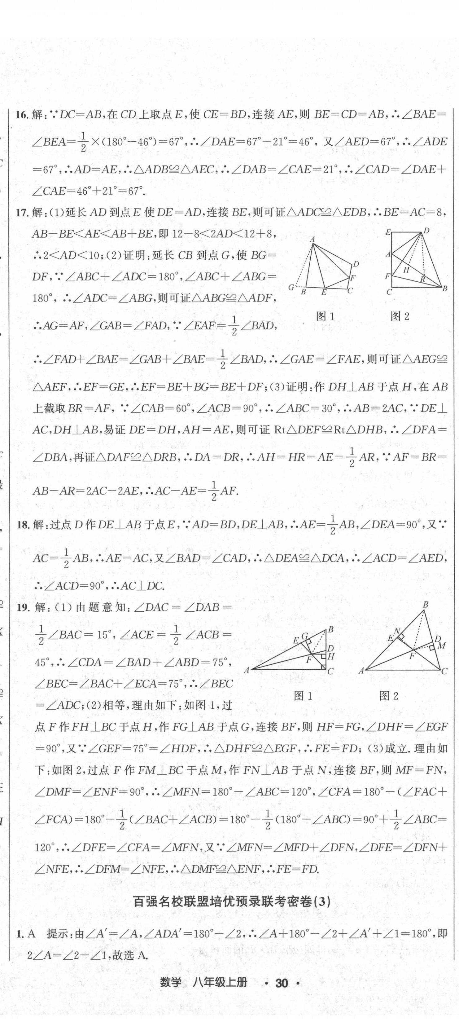 2020年百?gòu)?qiáng)名校聯(lián)盟培優(yōu)預(yù)錄聯(lián)考密卷八年級(jí)數(shù)學(xué)上冊(cè)人教版 第5頁(yè)