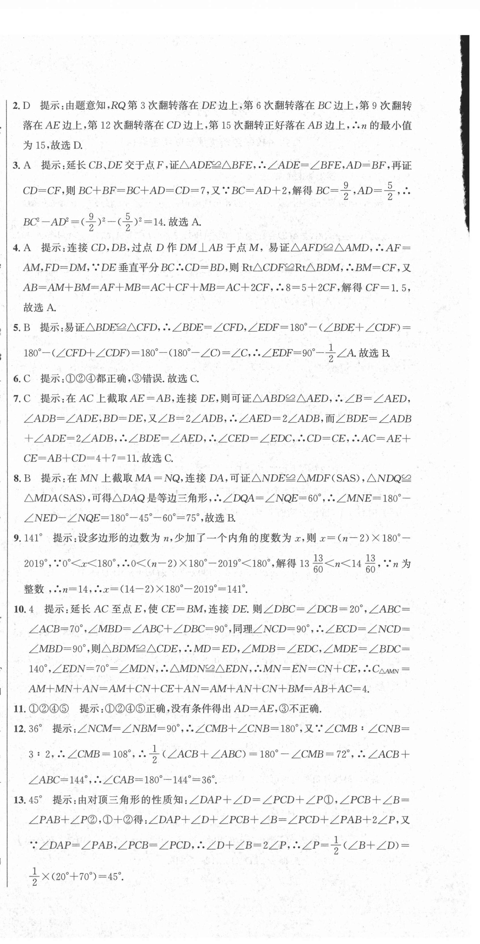 2020年百?gòu)?qiáng)名校聯(lián)盟培優(yōu)預(yù)錄聯(lián)考密卷八年級(jí)數(shù)學(xué)上冊(cè)人教版 第6頁(yè)