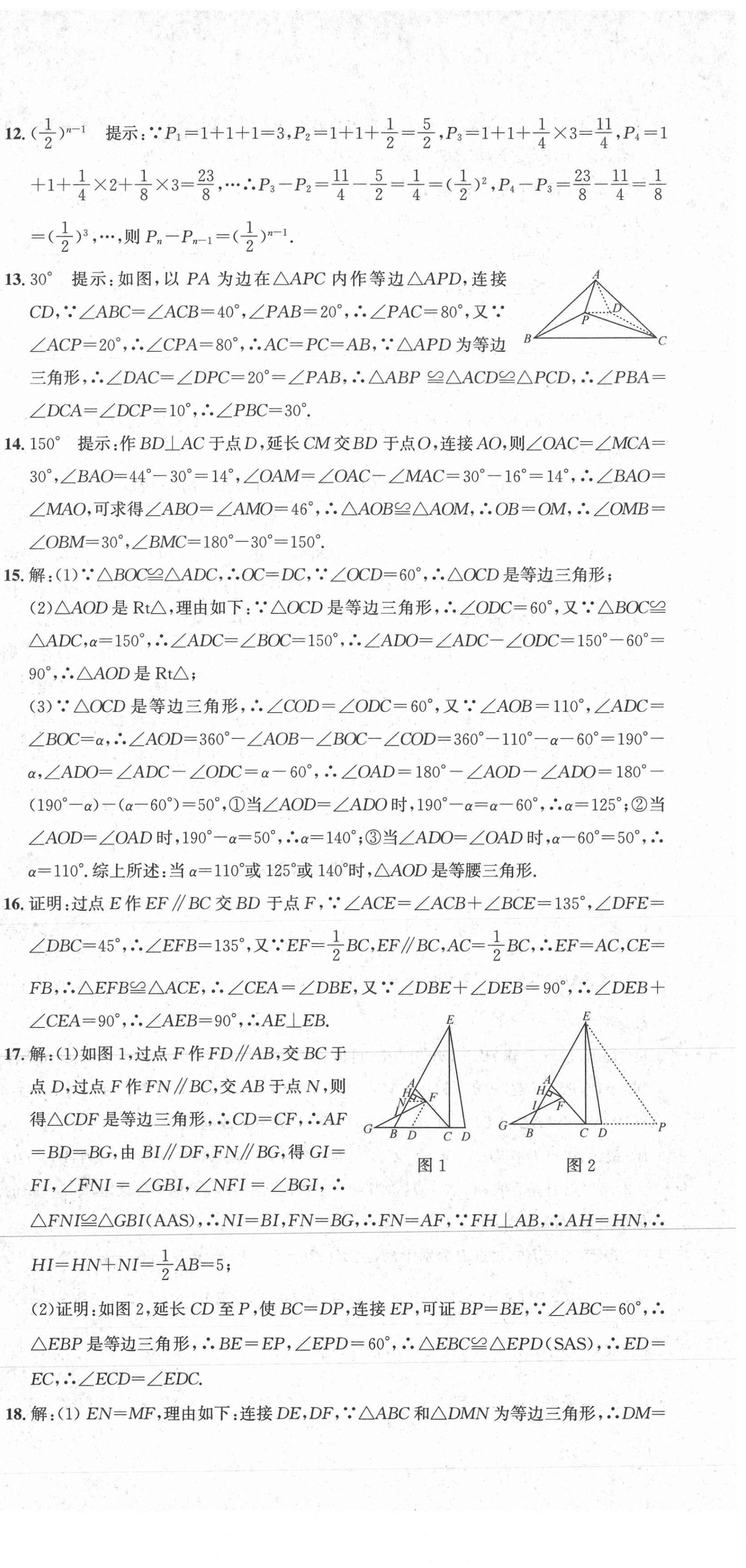 2020年百強名校聯(lián)盟培優(yōu)預(yù)錄聯(lián)考密卷八年級數(shù)學(xué)上冊人教版 第9頁