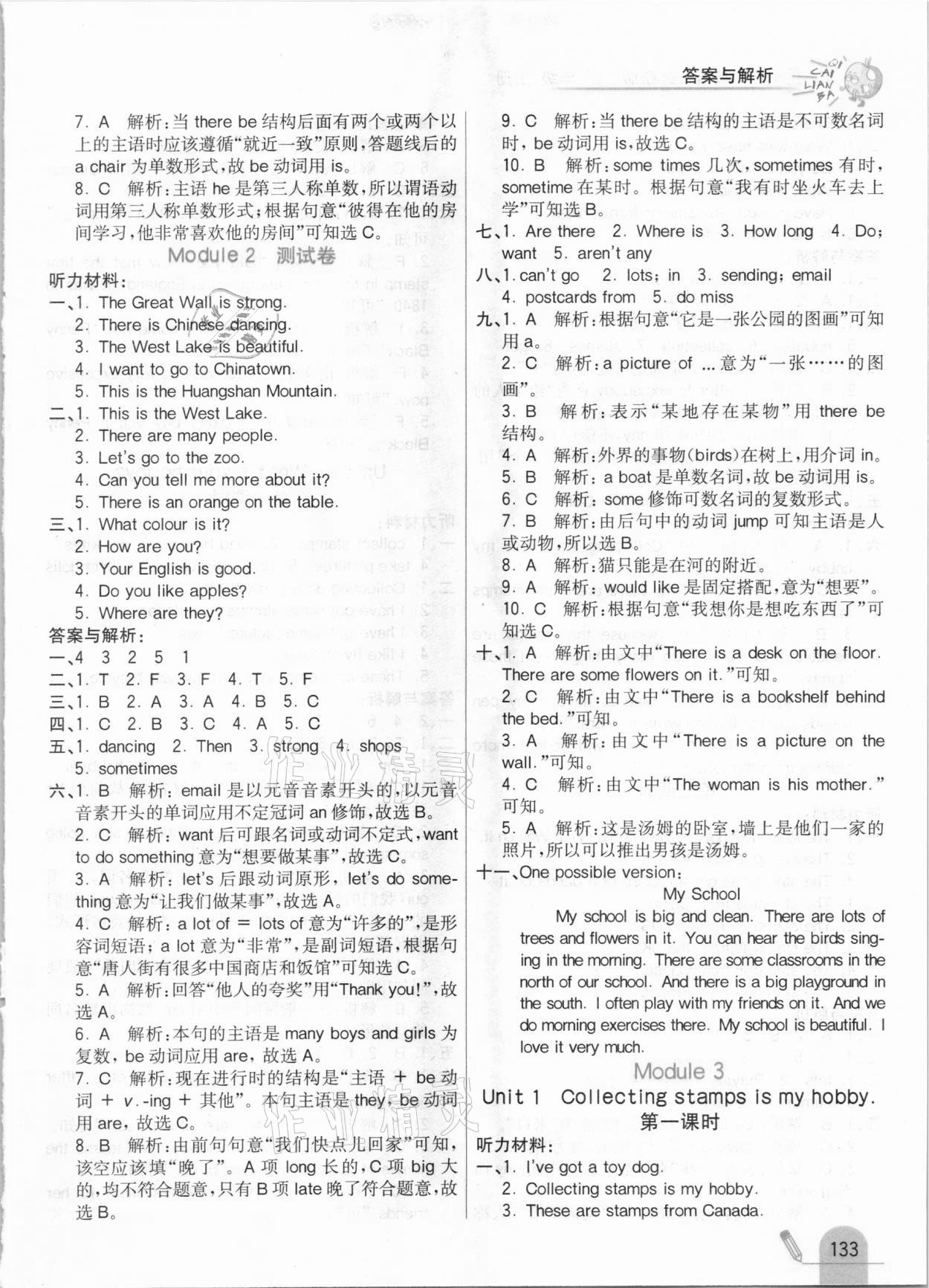 2020年七彩練霸六年級(jí)英語(yǔ)上冊(cè)外研版 參考答案第5頁(yè)