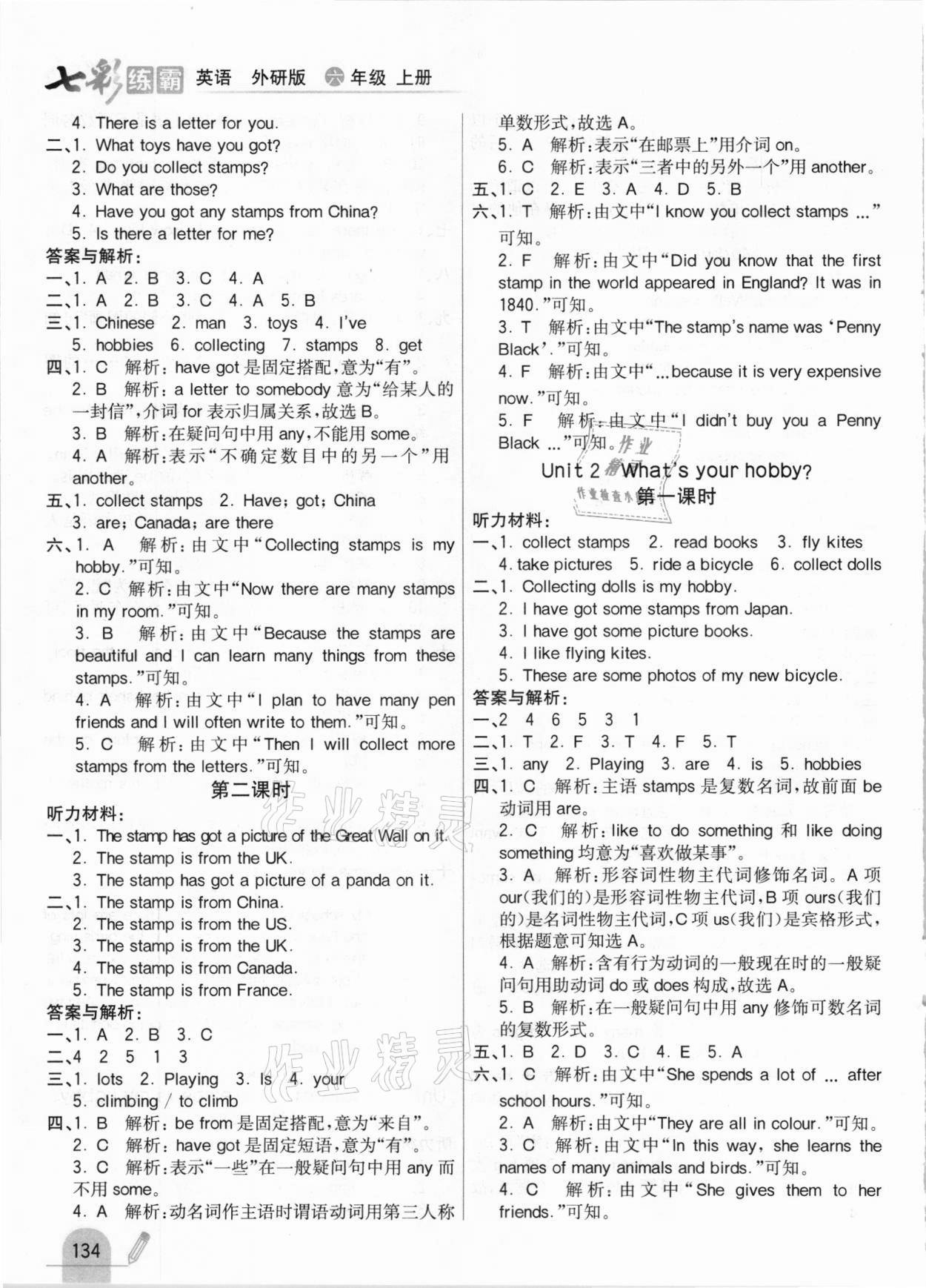 2020年七彩練霸六年級英語上冊外研版 參考答案第6頁