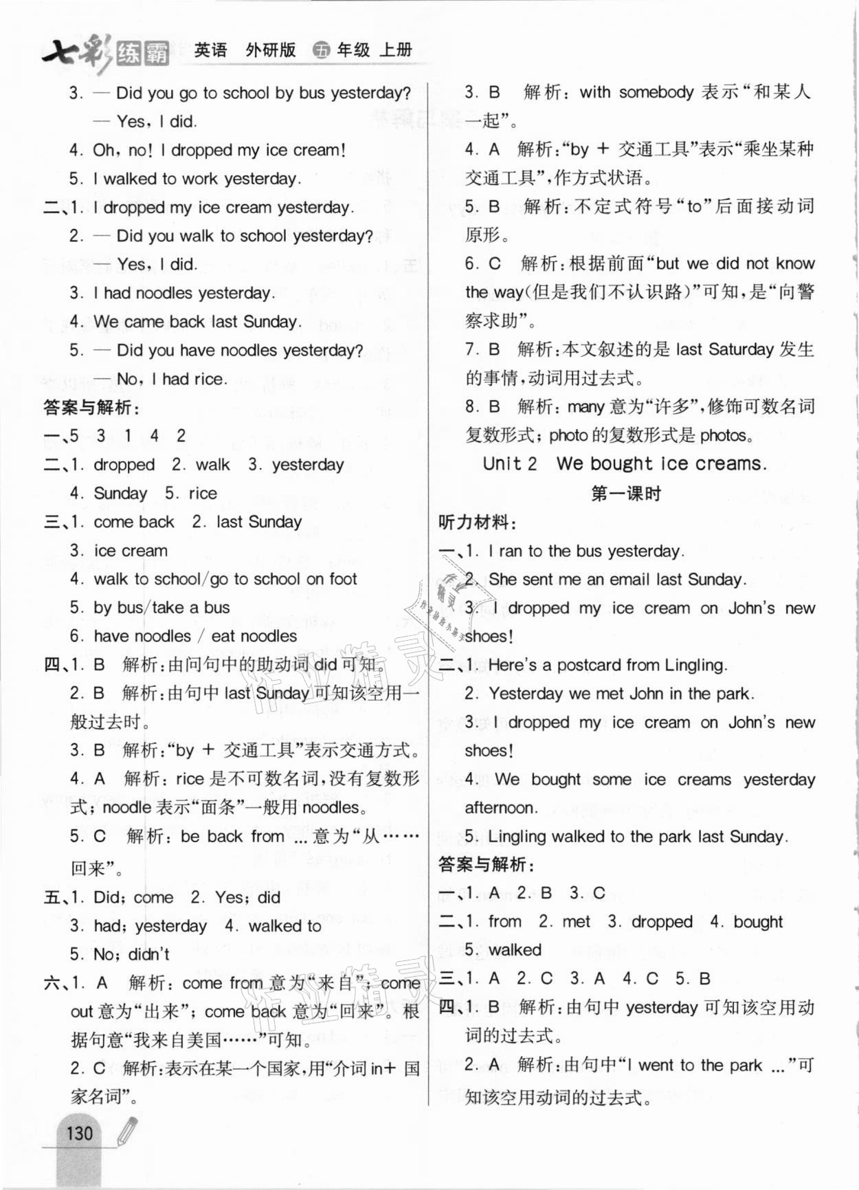 2020年七彩练霸五年级英语上册外研版 参考答案第2页