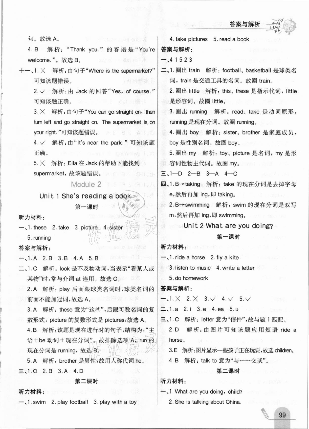 2020年七彩練霸四年級(jí)英語上冊(cè)外研版 參考答案第3頁