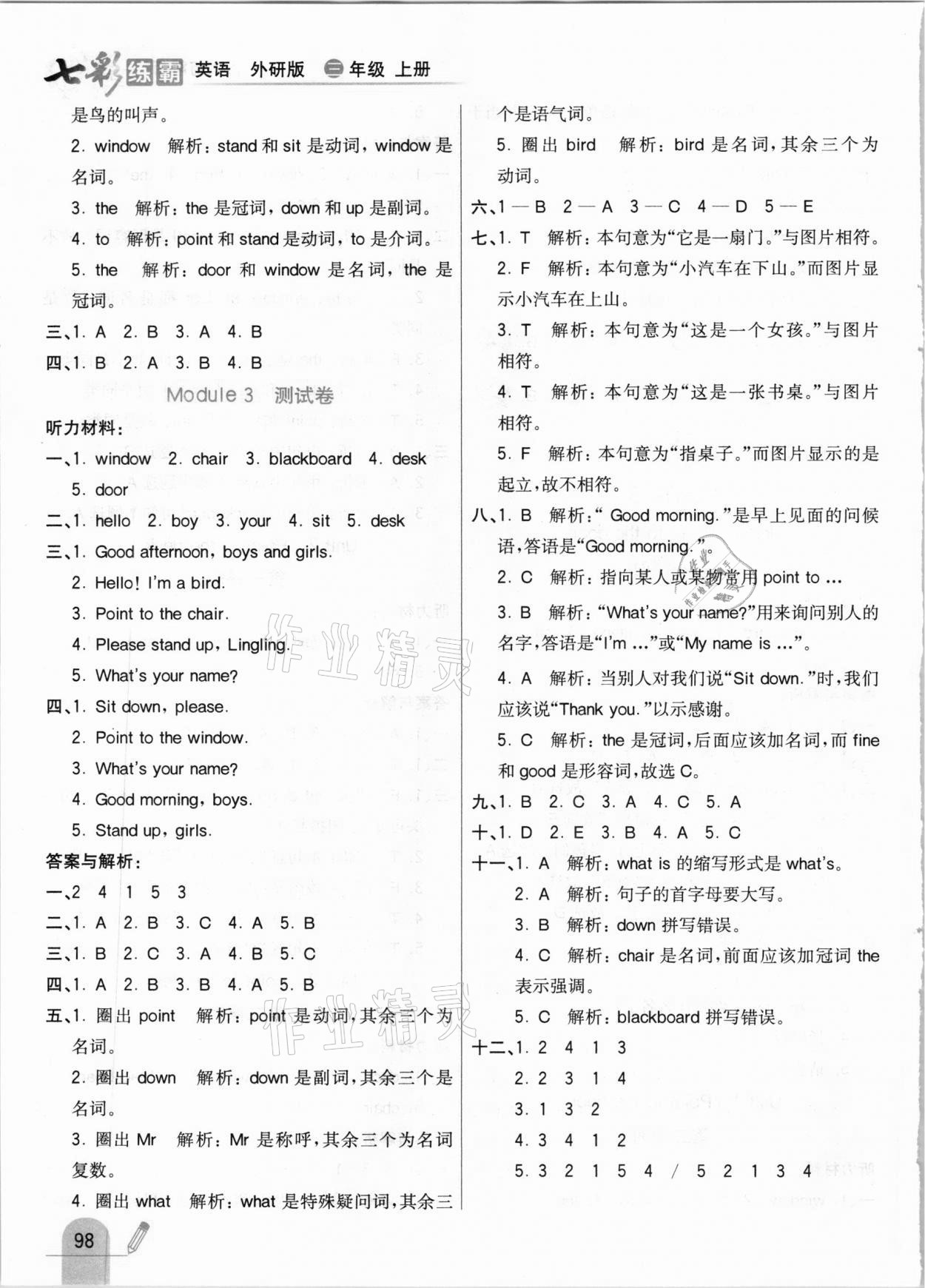 2020年七彩練霸三年級(jí)英語(yǔ)上冊(cè)外研版 參考答案第6頁(yè)