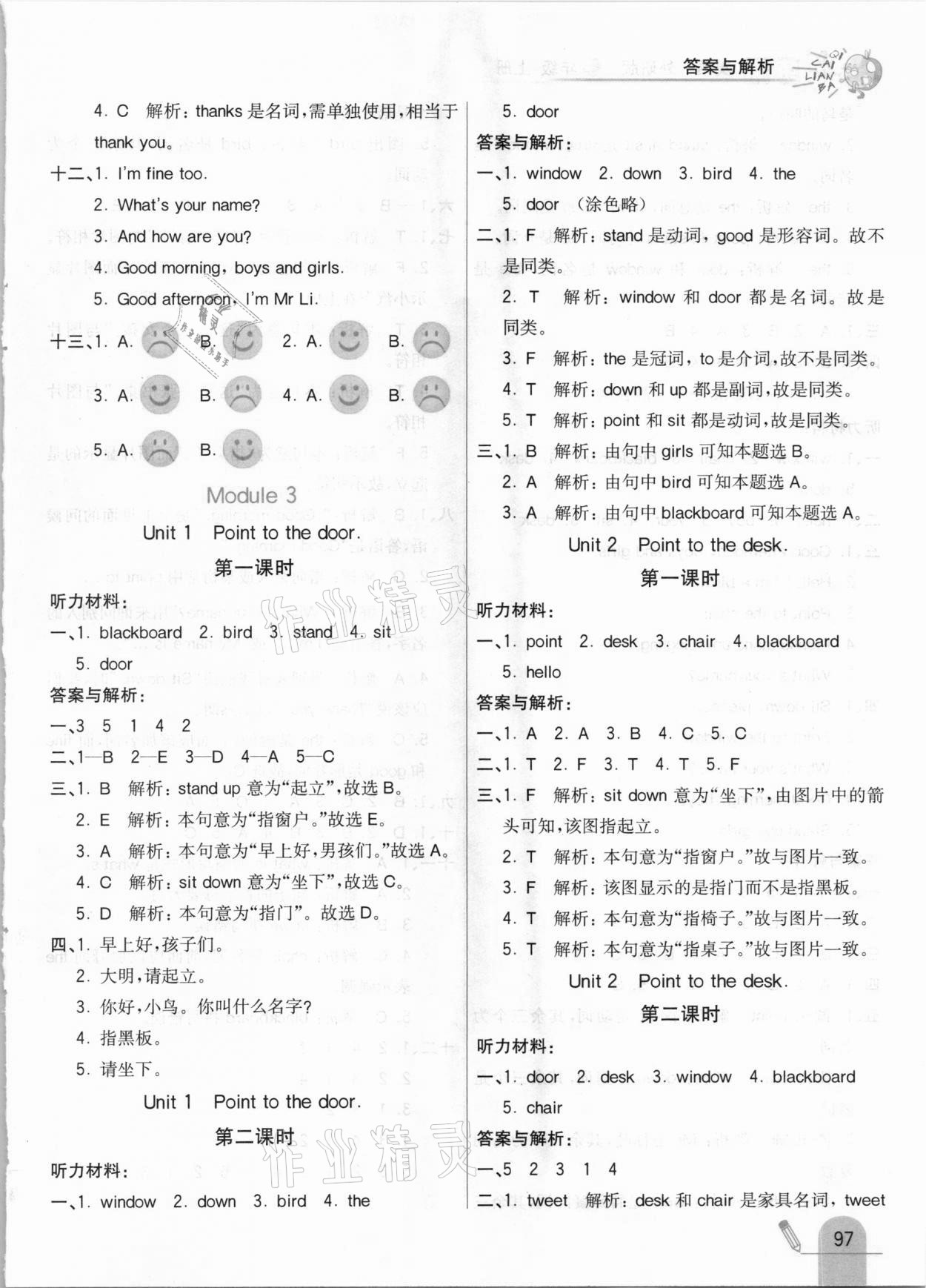 2020年七彩練霸三年級英語上冊外研版 參考答案第5頁