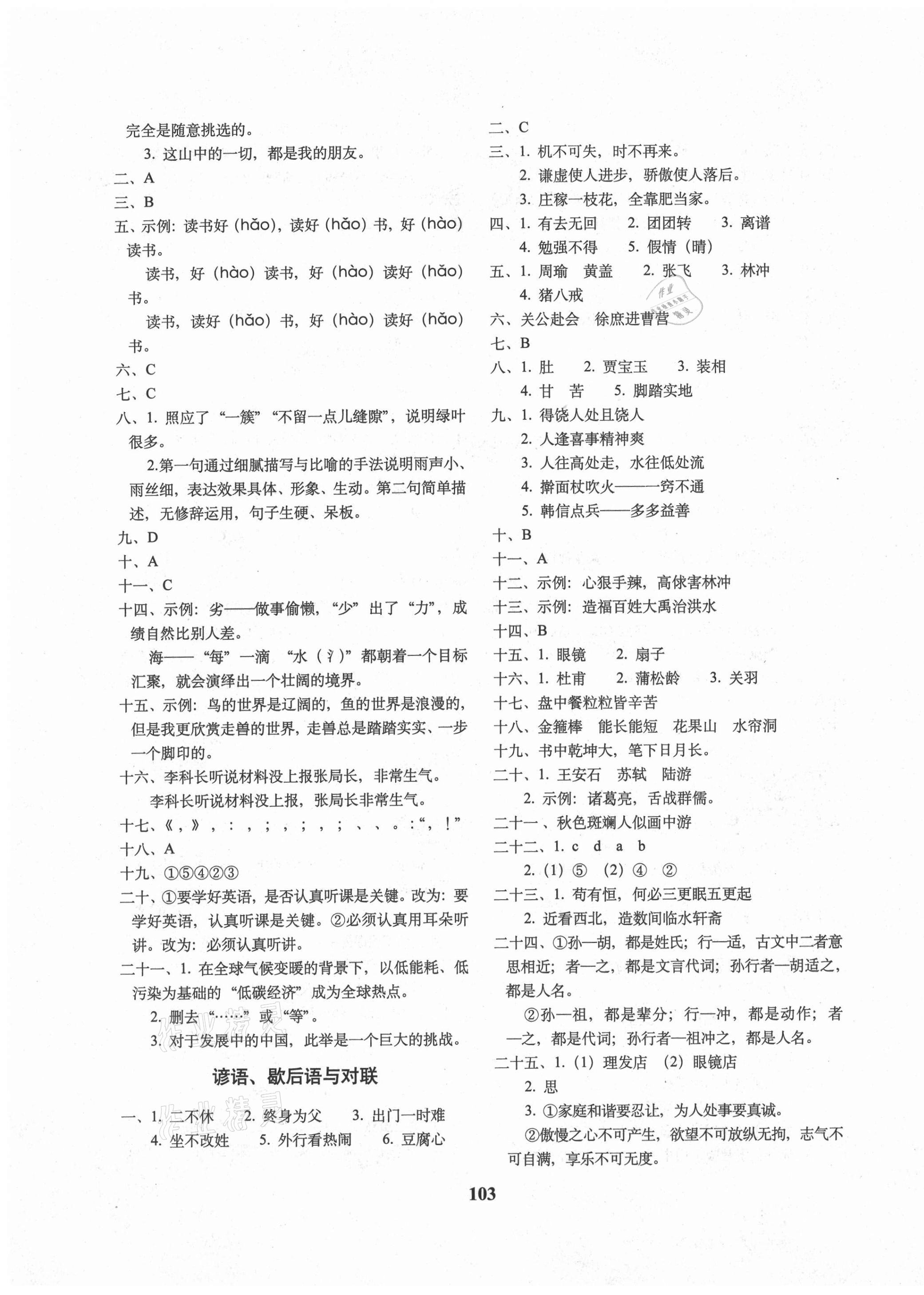 2021年68所名校图书毕业升学完全练考卷语文 第3页