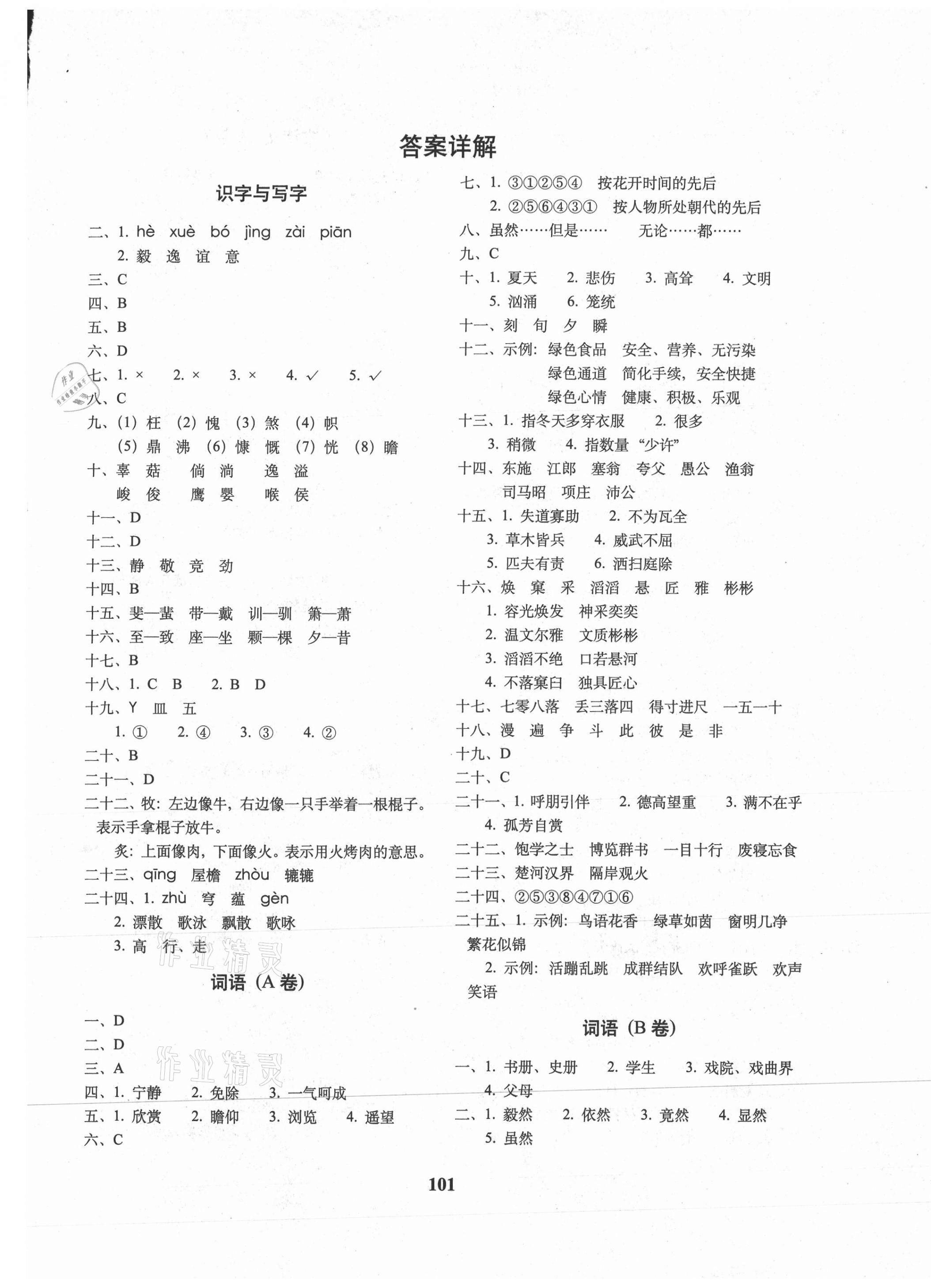 2021年68所名校图书毕业升学完全练考卷语文 第1页