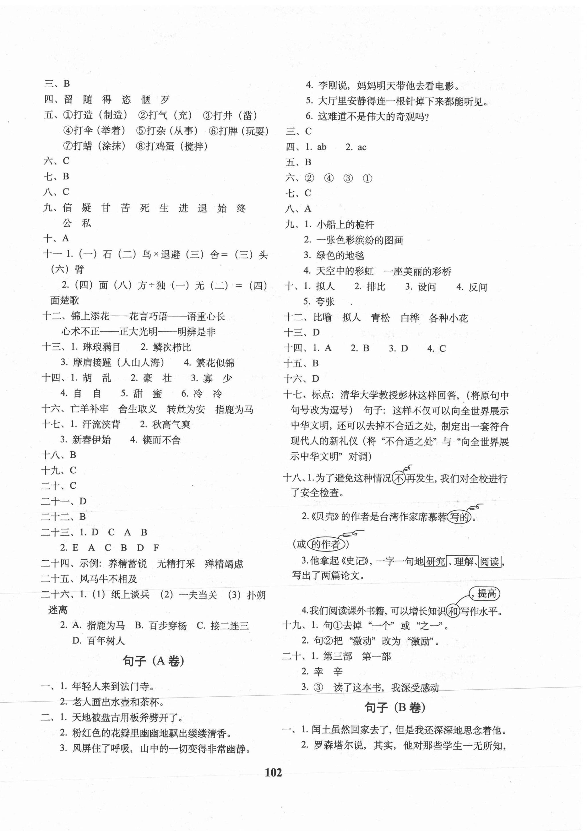 2021年68所名校图书毕业升学完全练考卷语文 第2页