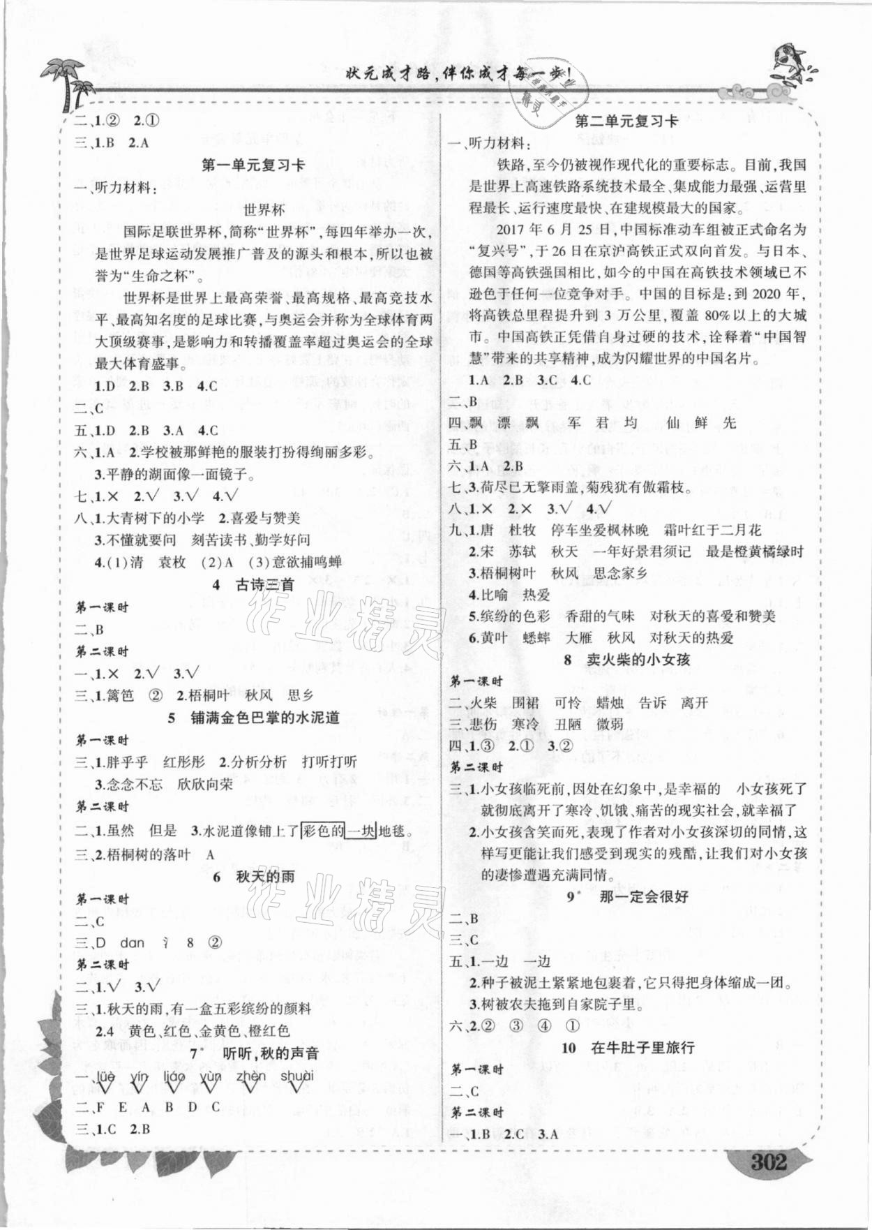 2020年黃岡狀元成才路狀元大課堂三年級語文上冊人教版湖北專版 參考答案第2頁